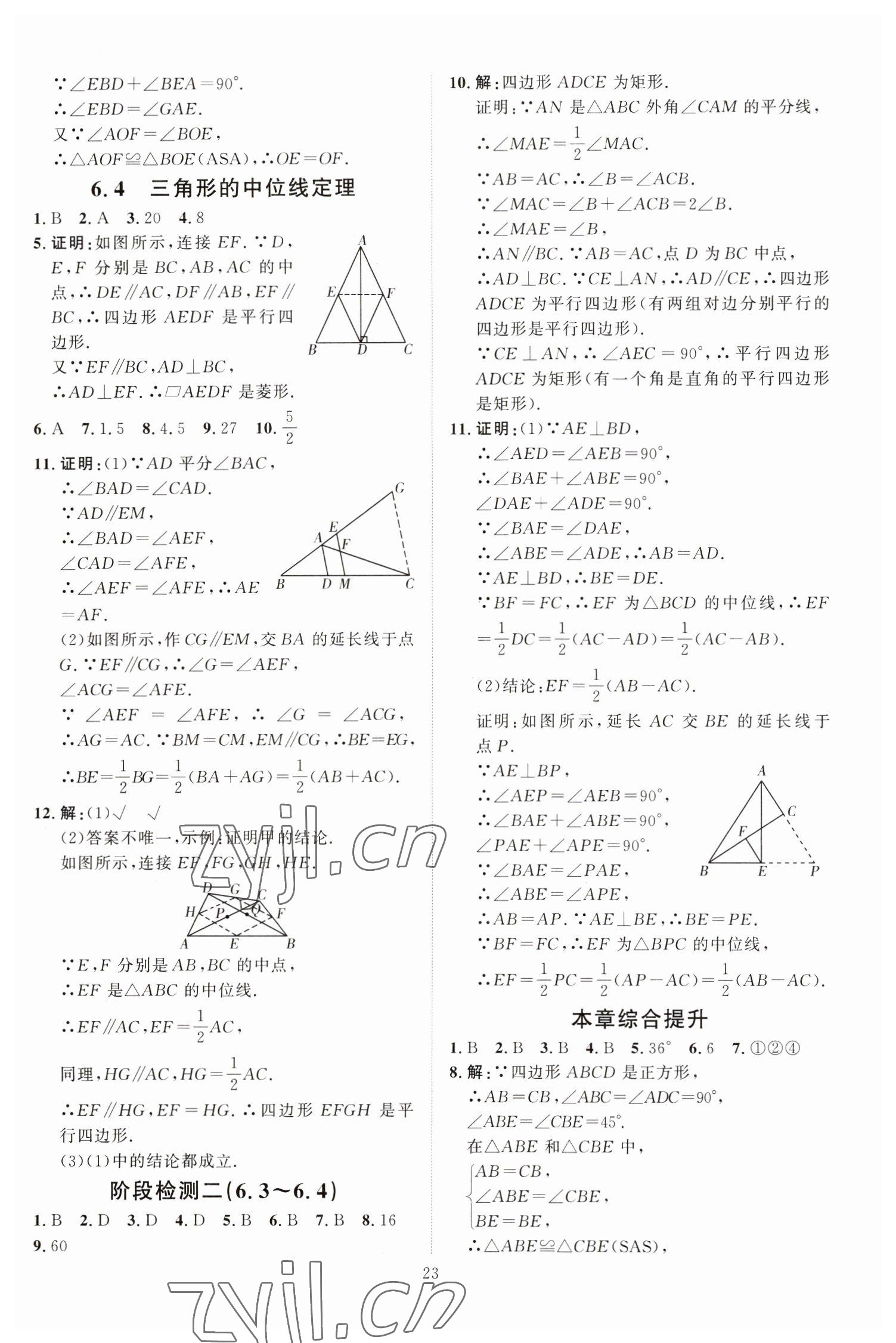 2023年优加学案课时通八年级数学下册青岛版 第7页