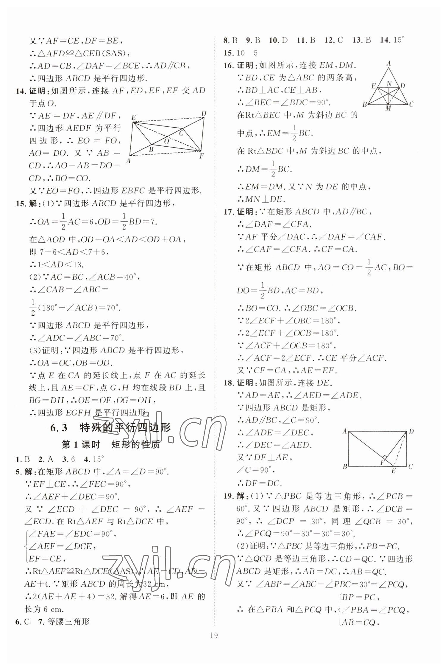 2023年優(yōu)加學(xué)案課時(shí)通八年級(jí)數(shù)學(xué)下冊(cè)青島版 第3頁