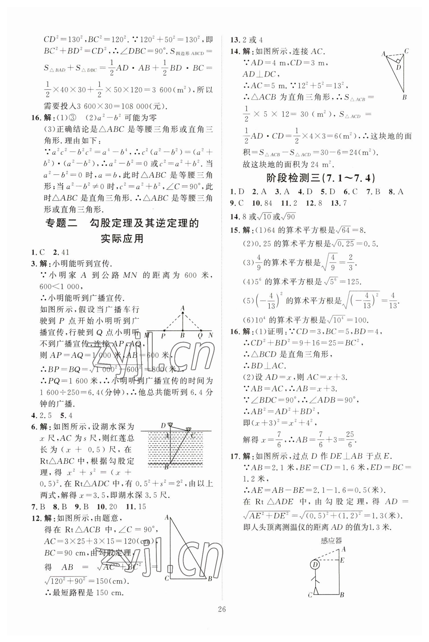 2023年优加学案课时通八年级数学下册青岛版 第10页