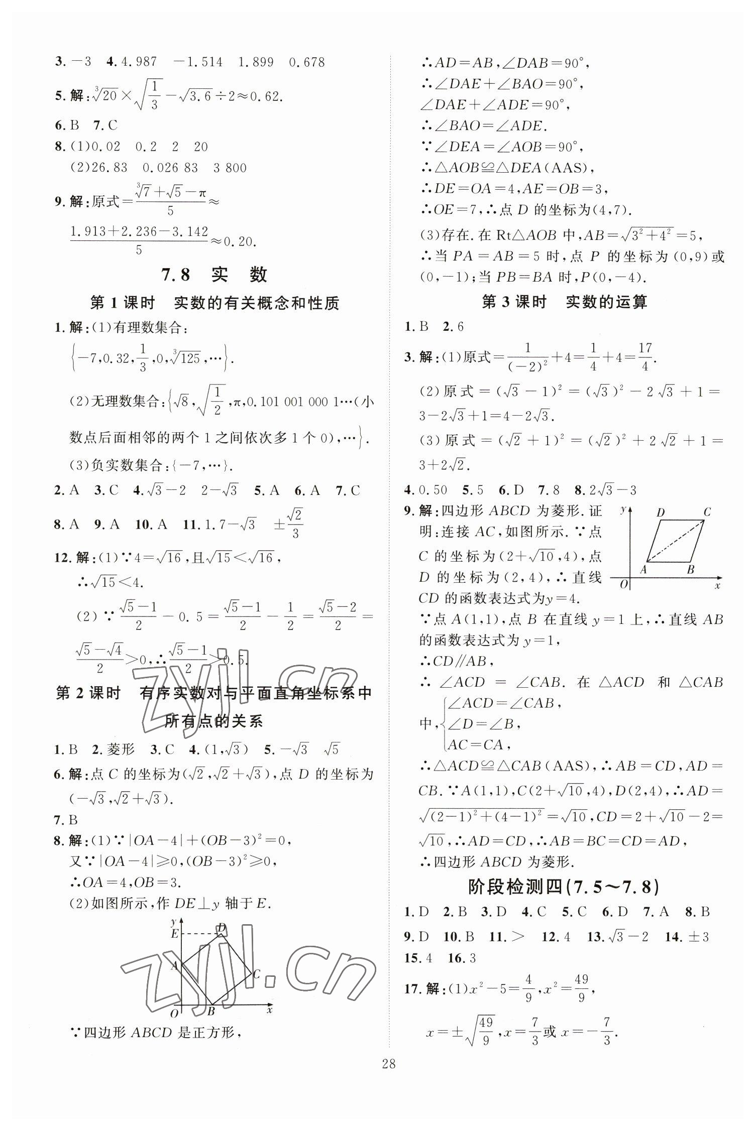 2023年优加学案课时通八年级数学下册青岛版 第12页