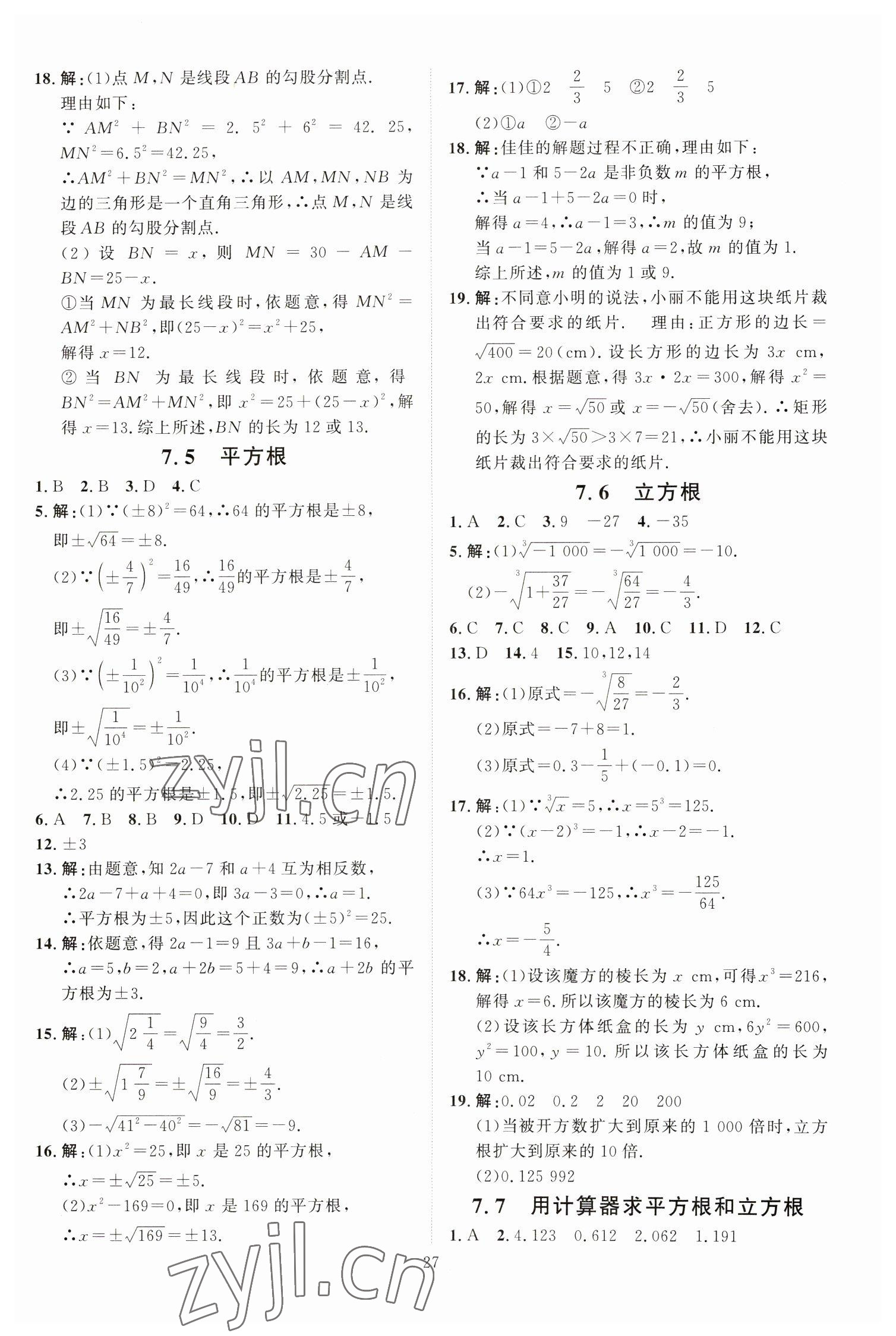 2023年优加学案课时通八年级数学下册青岛版 第11页