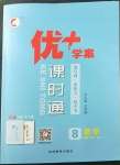 2023年優(yōu)加學(xué)案課時(shí)通八年級(jí)數(shù)學(xué)下冊(cè)青島版