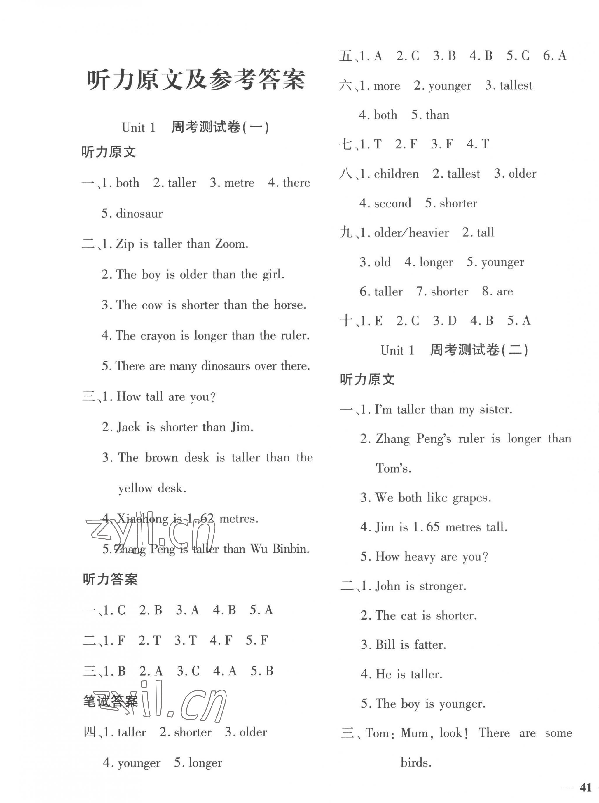 2023年教育世家状元卷六年级英语下册人教版 第1页