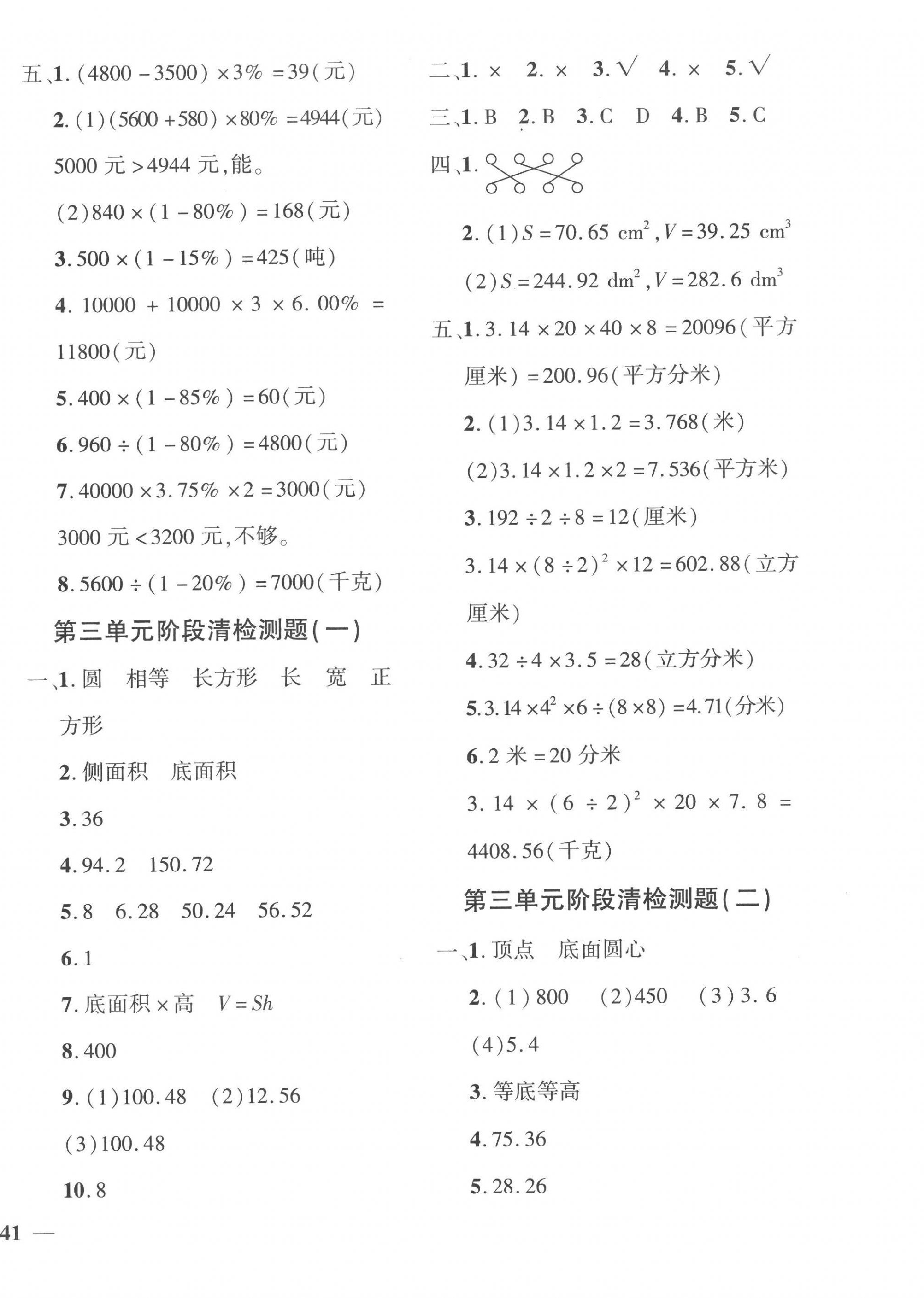 2023年教育世家状元卷六年级数学下册人教版 第2页