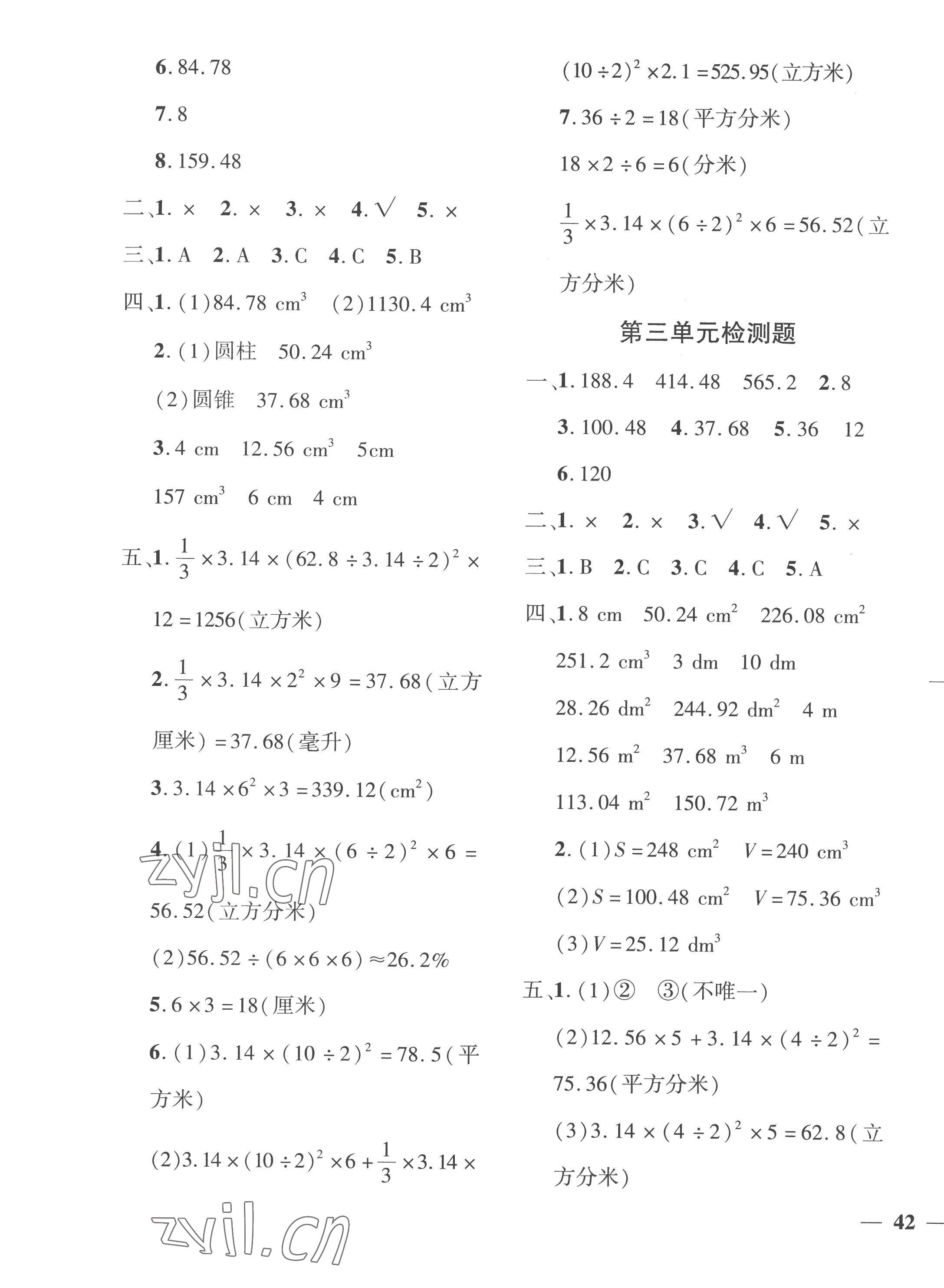 2023年教育世家状元卷六年级数学下册人教版 第3页