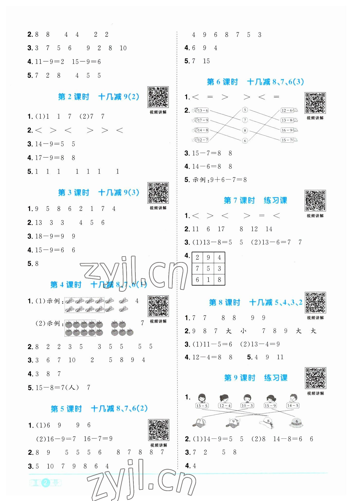 2023年陽(yáng)光同學(xué)課時(shí)優(yōu)化作業(yè)一年級(jí)數(shù)學(xué)下冊(cè)人教版浙江專版 第2頁(yè)