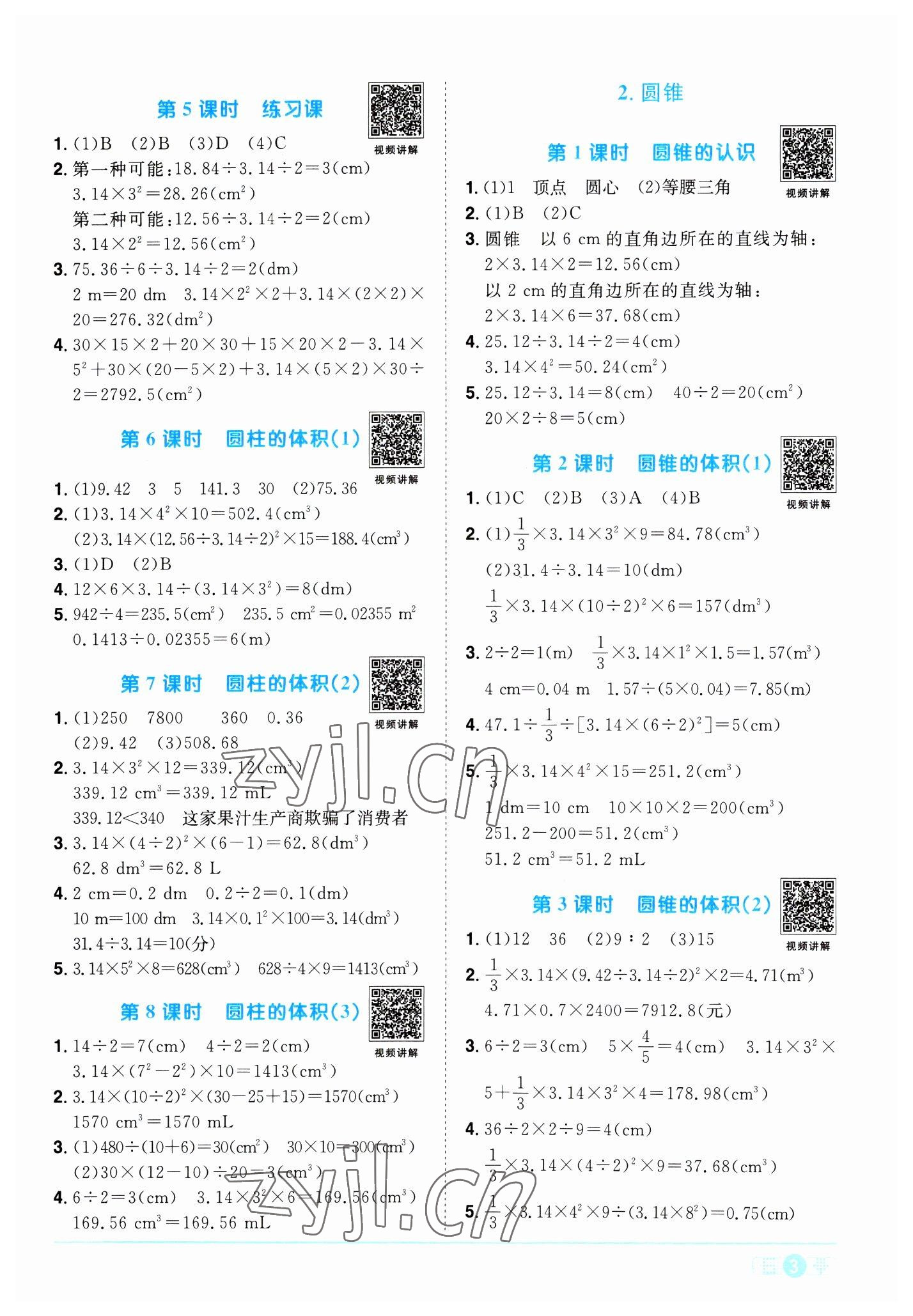 2023年陽光同學(xué)課時(shí)優(yōu)化作業(yè)六年級數(shù)學(xué)下冊人教版浙江專版 第3頁