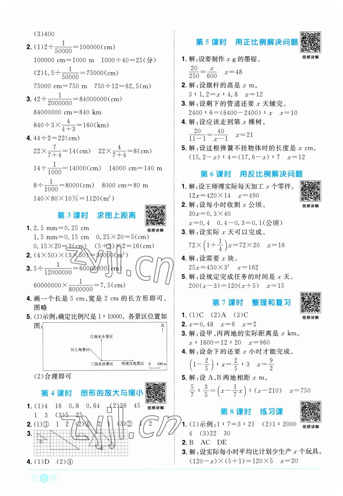 2023年陽光同學課時優(yōu)化作業(yè)六年級數(shù)學下冊人教版浙江專版 第6頁