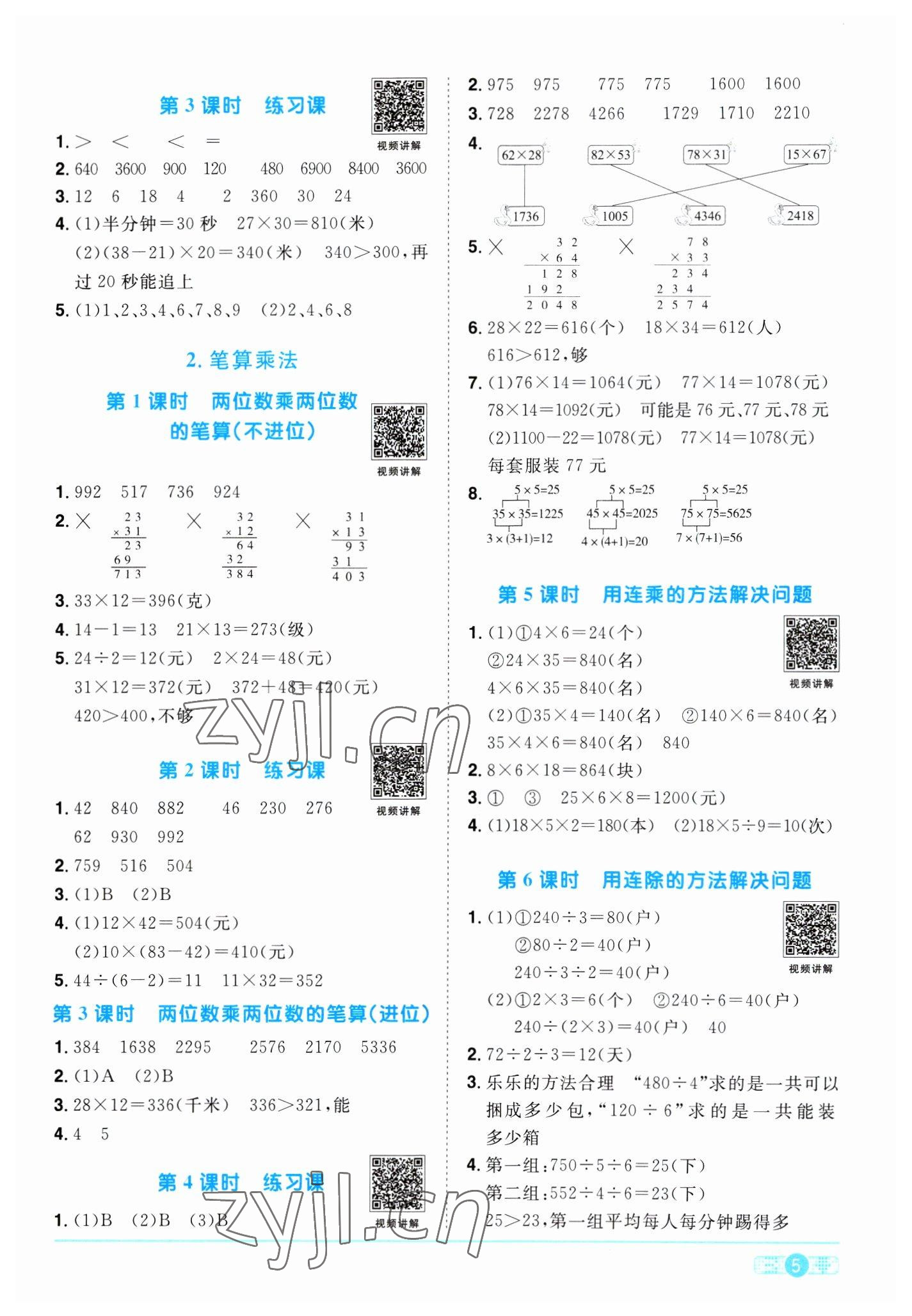 2023年阳光同学课时优化作业三年级数学下册人教版浙江专版 第5页