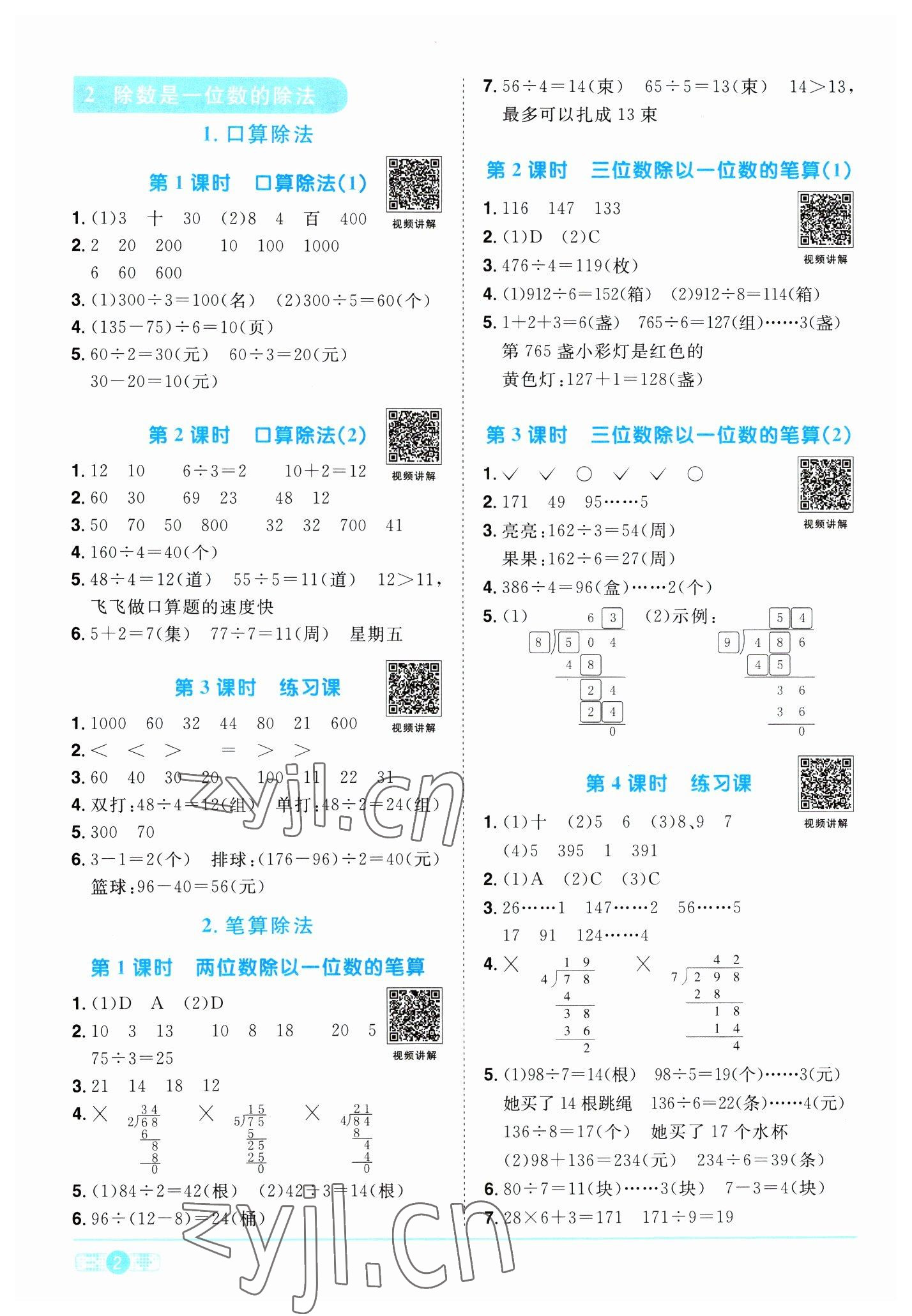 2023年阳光同学课时优化作业三年级数学下册人教版浙江专版 第2页