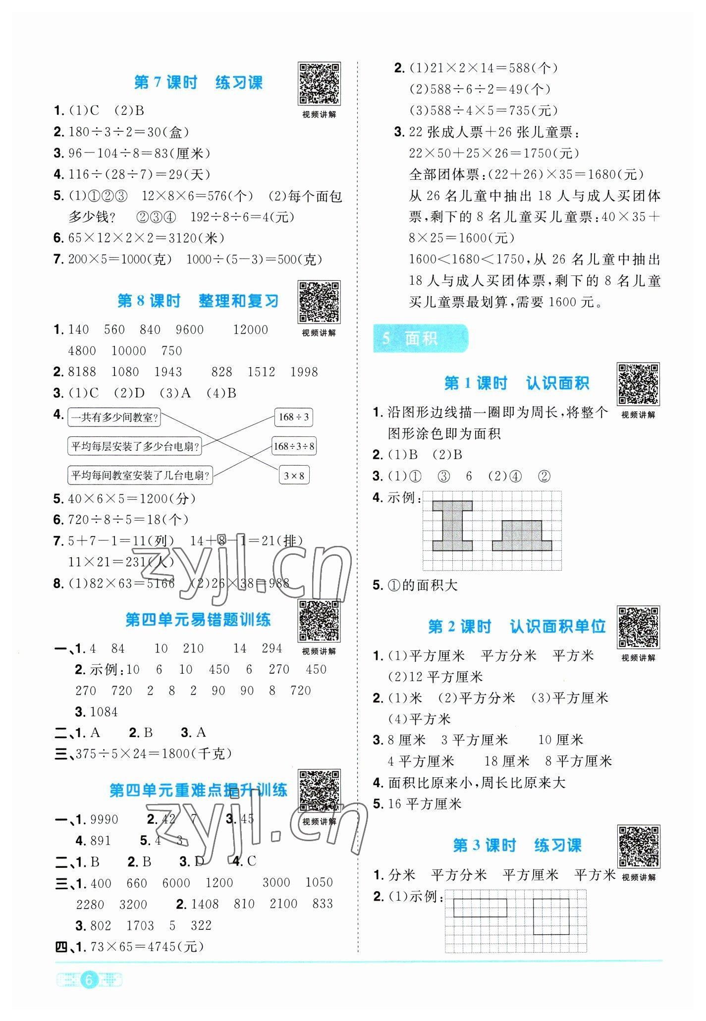 2023年阳光同学课时优化作业三年级数学下册人教版浙江专版 第6页