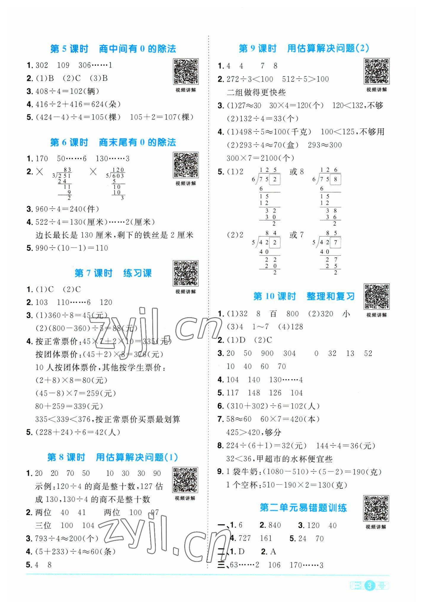 2023年阳光同学课时优化作业三年级数学下册人教版浙江专版 第3页