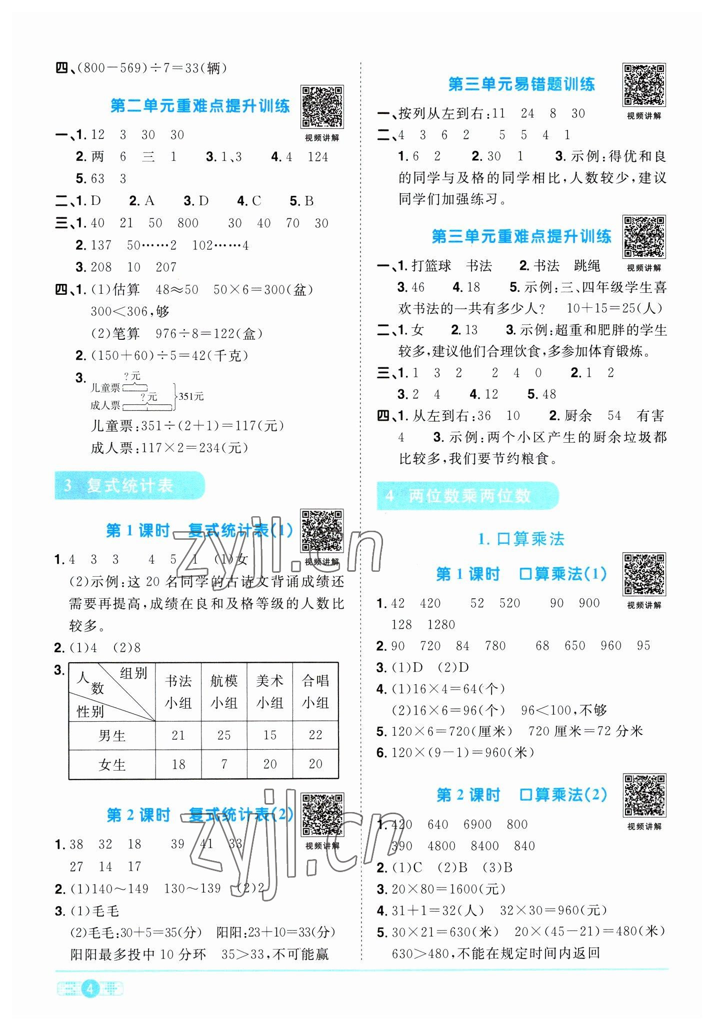 2023年阳光同学课时优化作业三年级数学下册人教版浙江专版 第4页