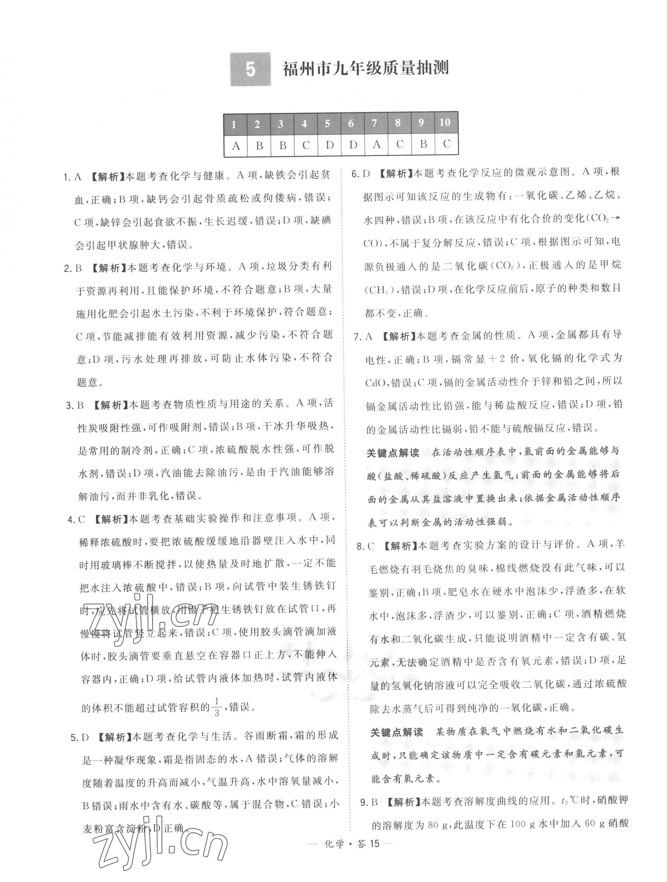 2023年天利38套中考试题精选化学福建专版 第15页