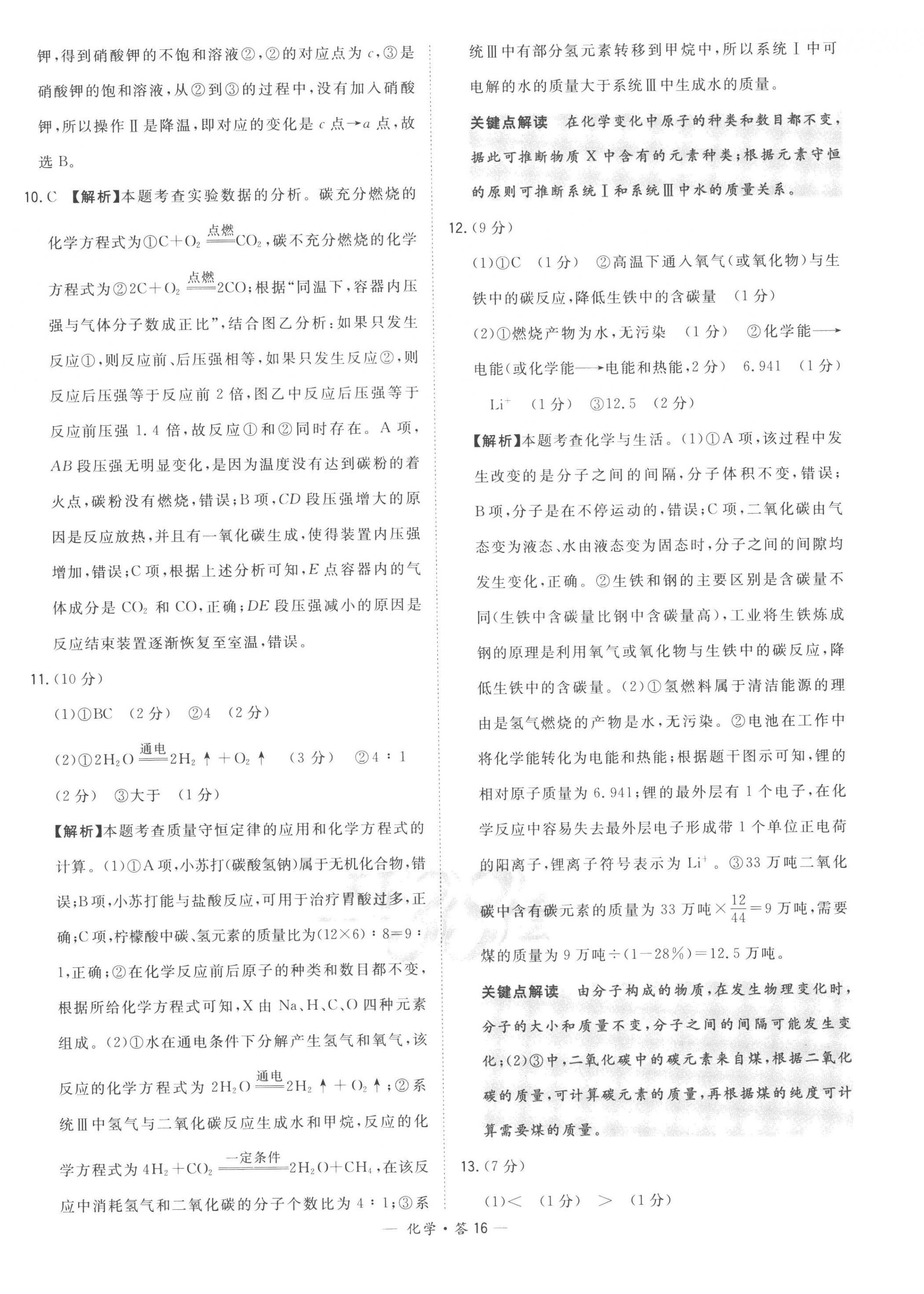 2023年天利38套中考試題精選化學(xué)福建專版 第16頁(yè)