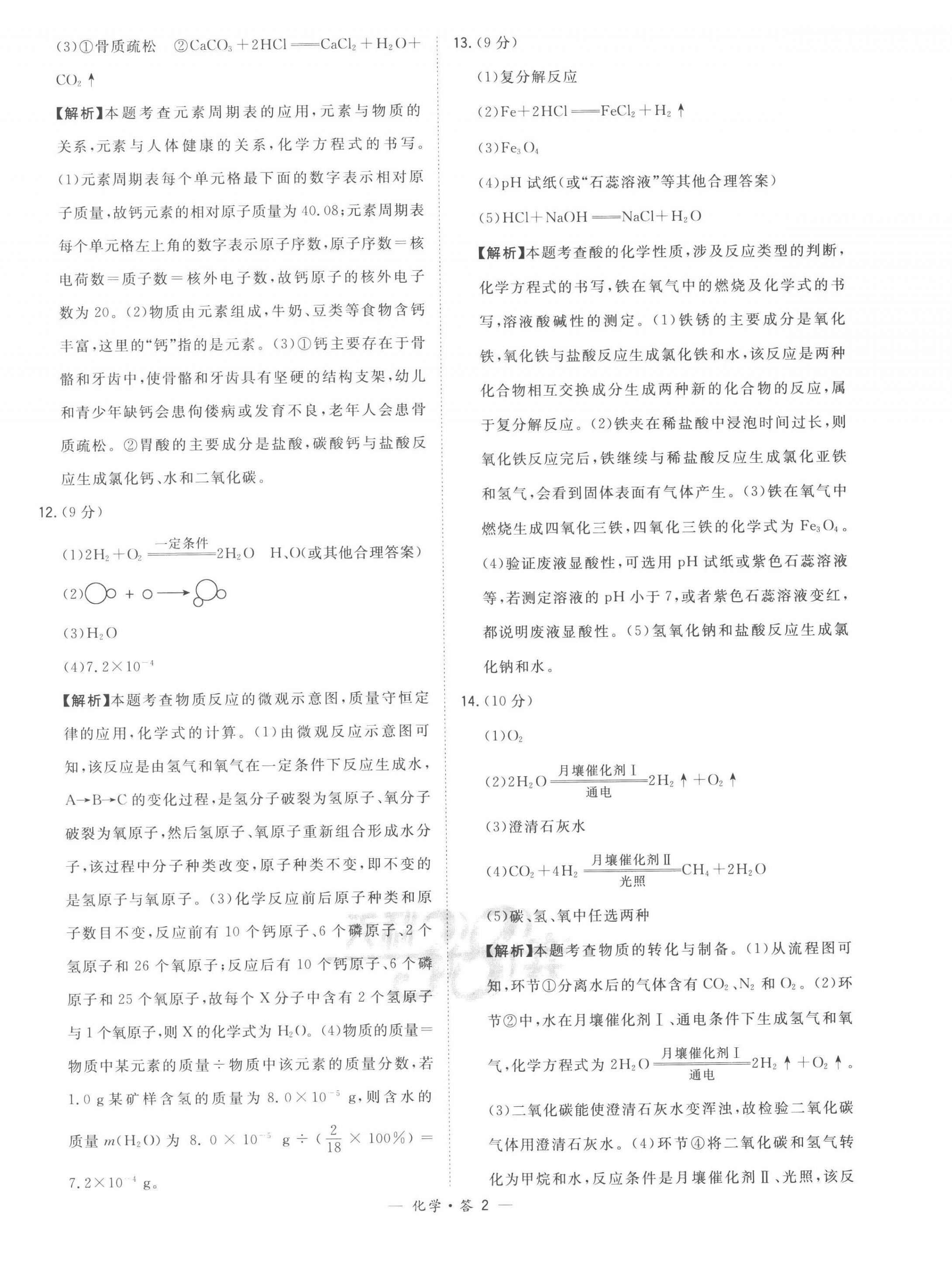 2023年天利38套中考试题精选化学福建专版 第2页