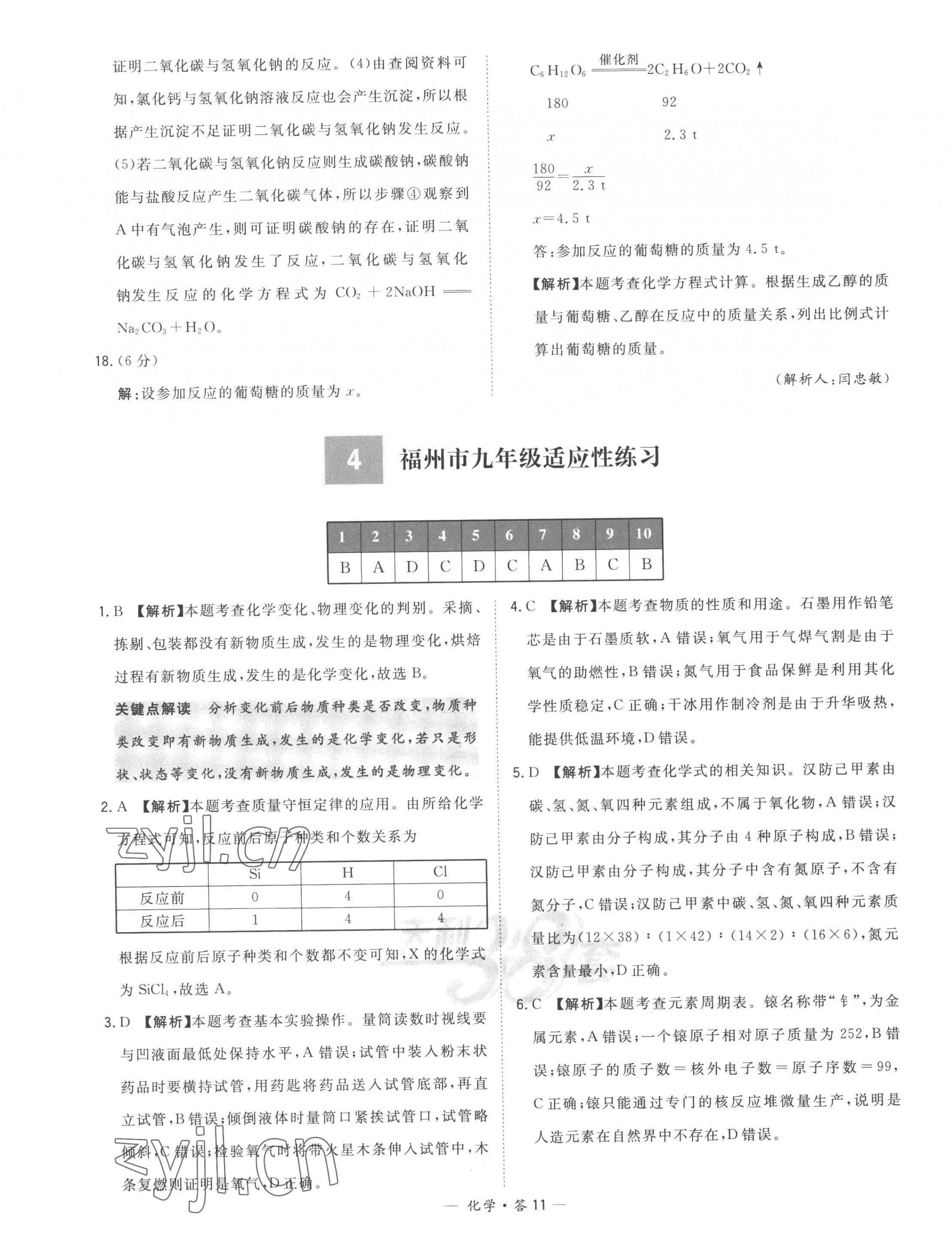 2023年天利38套中考试题精选化学福建专版 第11页