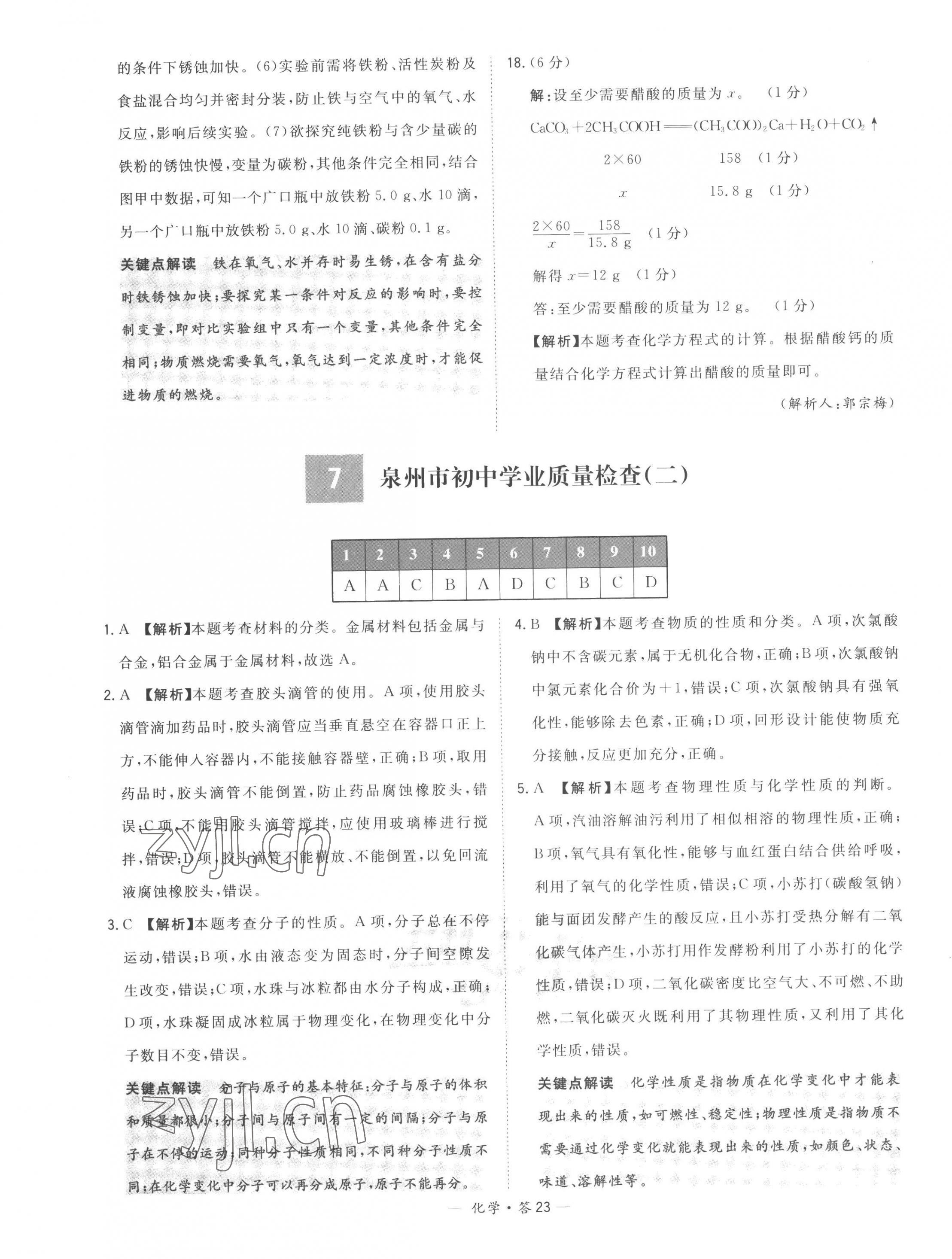 2023年天利38套中考試題精選化學(xué)福建專版 第23頁