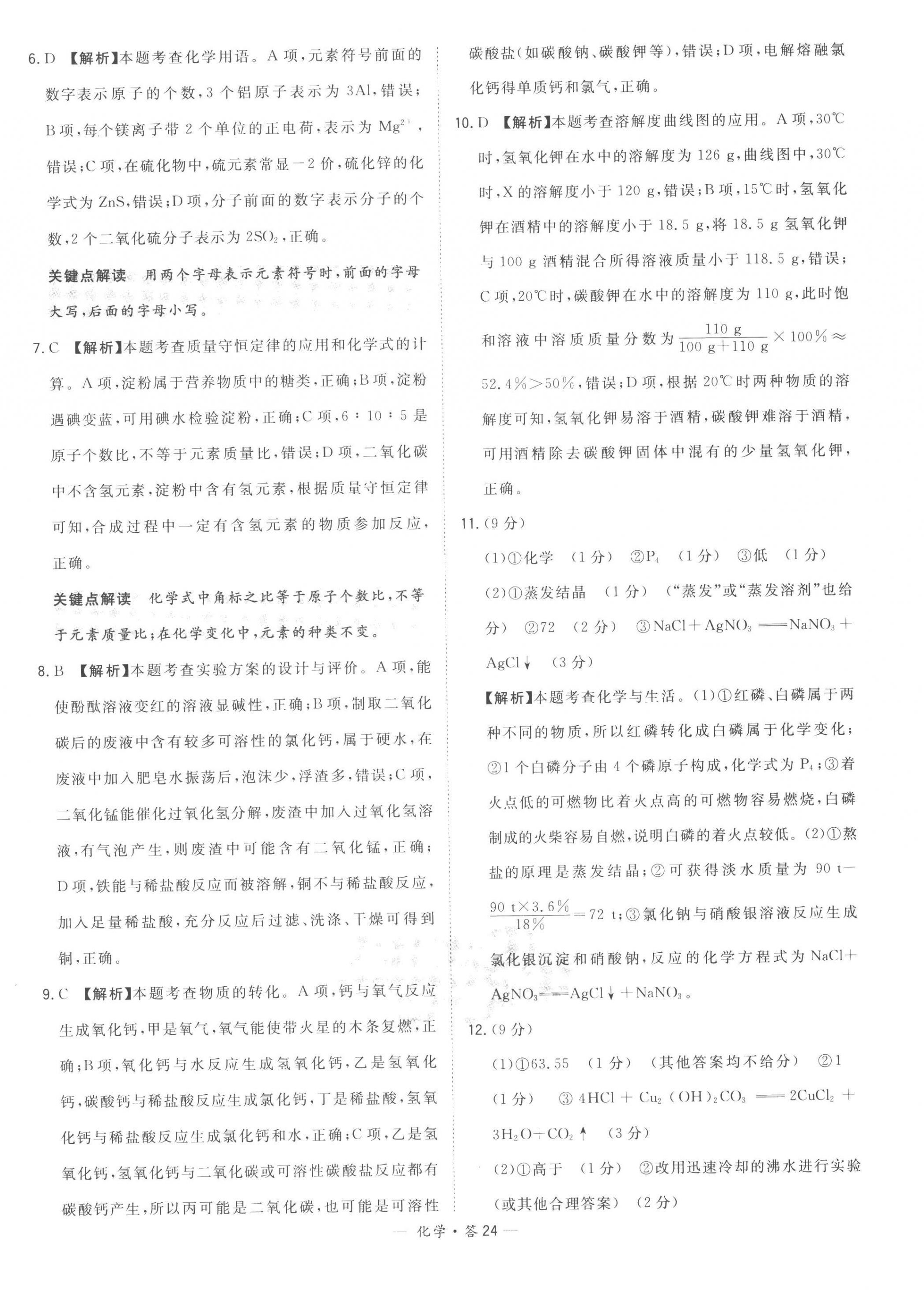 2023年天利38套中考試題精選化學(xué)福建專版 第24頁