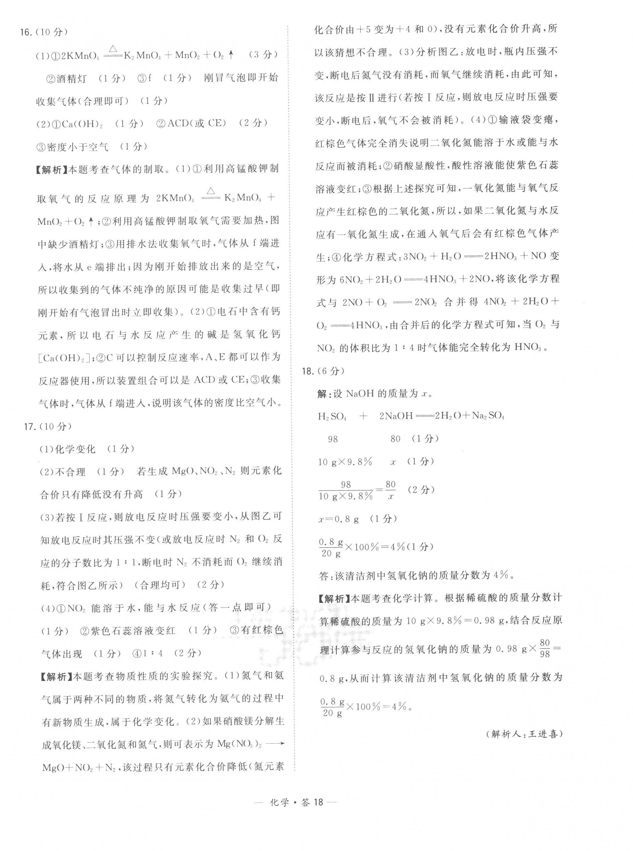 2023年天利38套中考试题精选化学福建专版 第18页