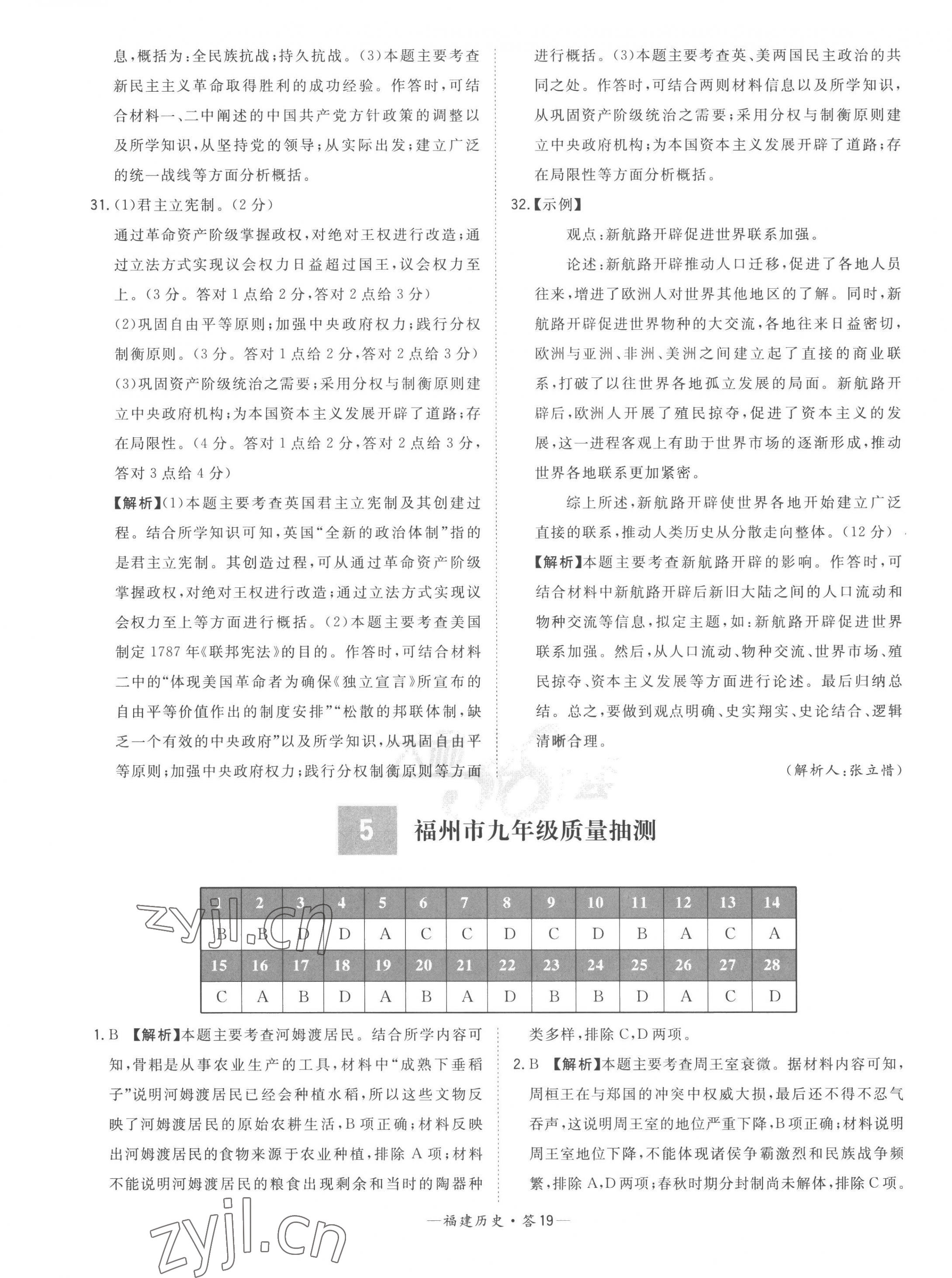 2023年天利38套中考試題精選歷史福建專版 第19頁