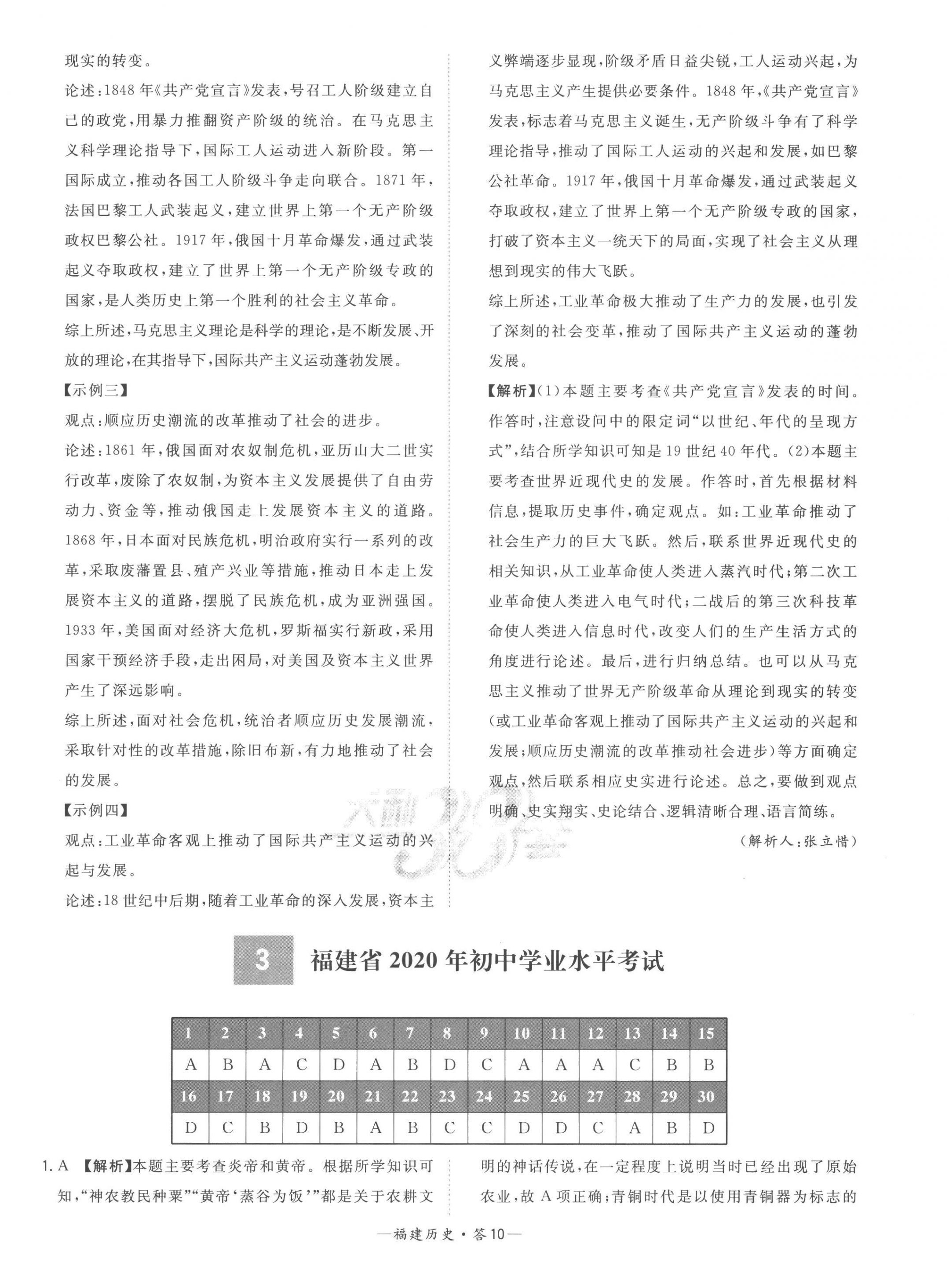 2023年天利38套中考試題精選歷史福建專版 第10頁