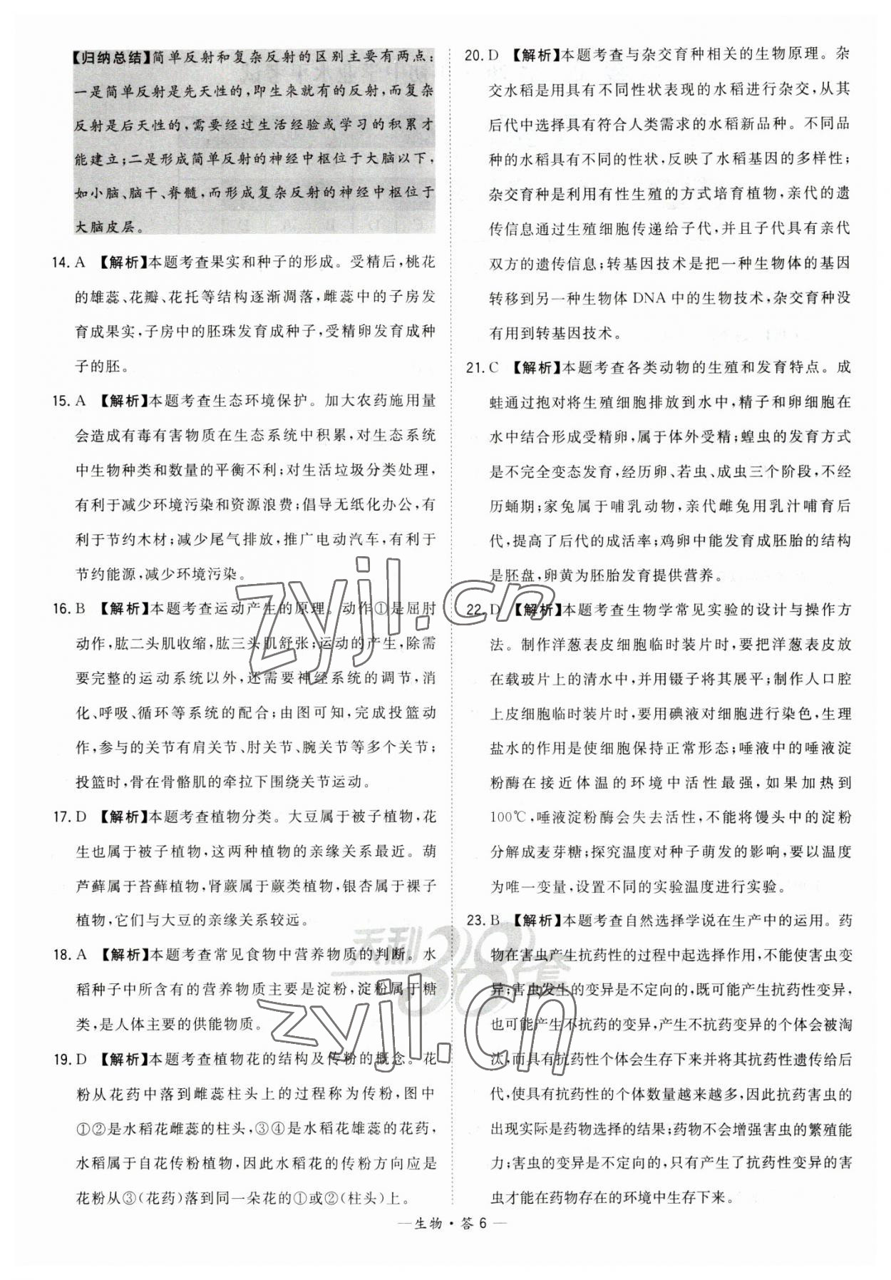 2023年天利38套中考試題精選生物福建專版 參考答案第6頁(yè)