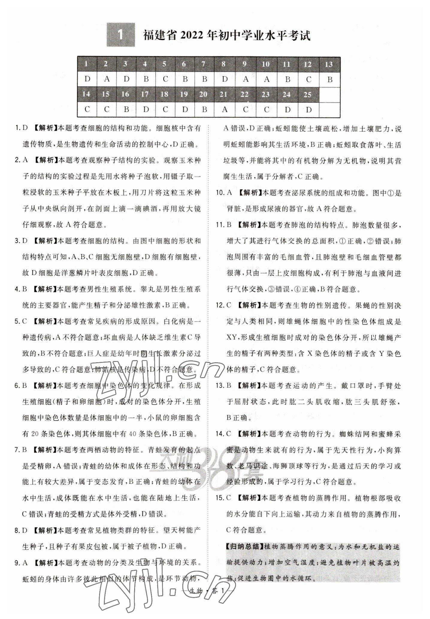 2023年天利38套中考試題精選生物福建專版 參考答案第1頁