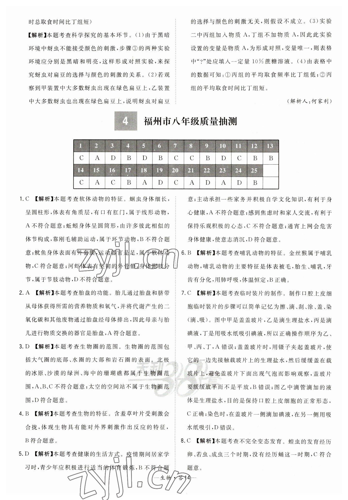 2023年天利38套中考試題精選生物福建專版 參考答案第14頁