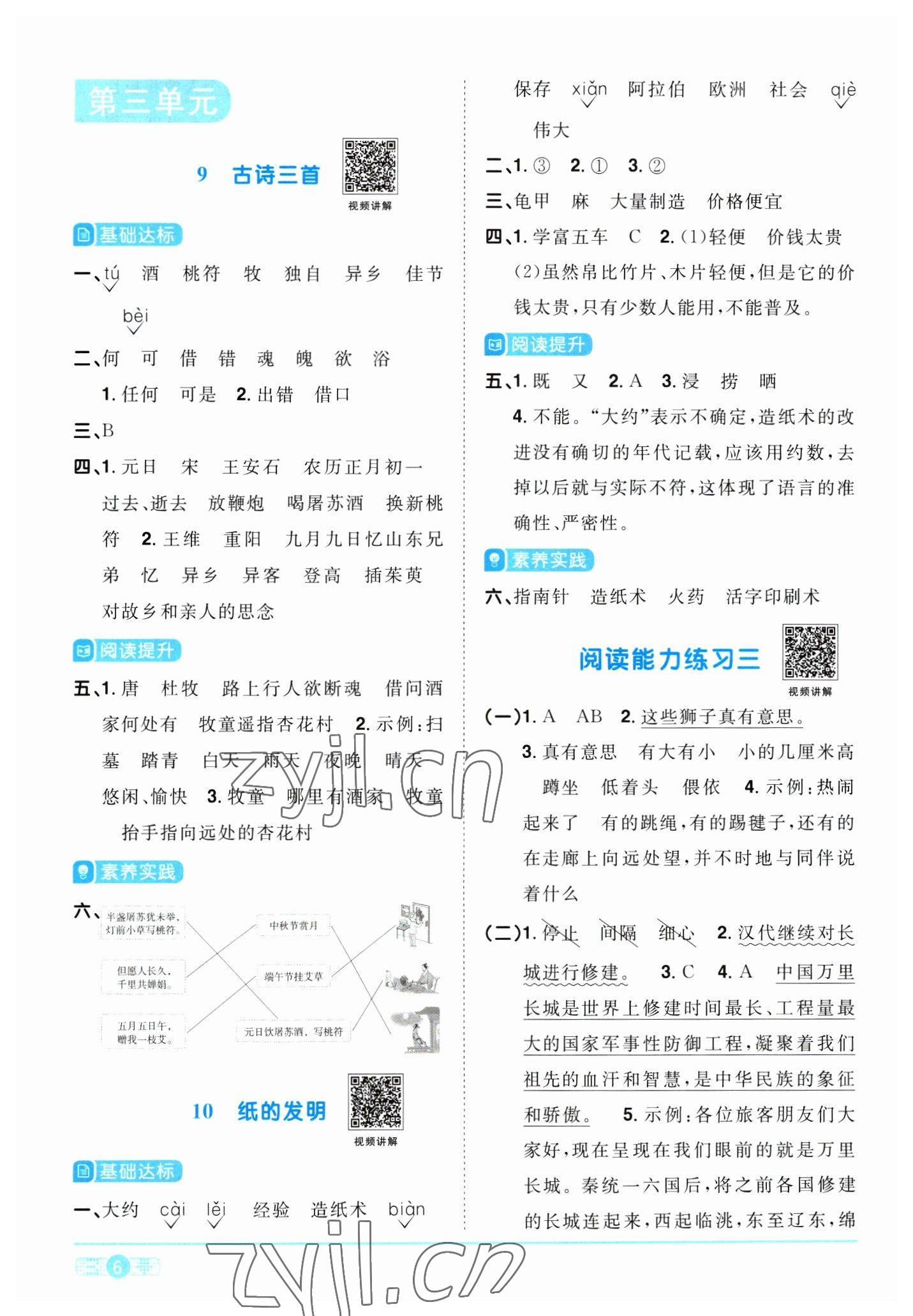 2023年阳光同学课时优化作业三年级语文下册人教版浙江专版 参考答案第6页