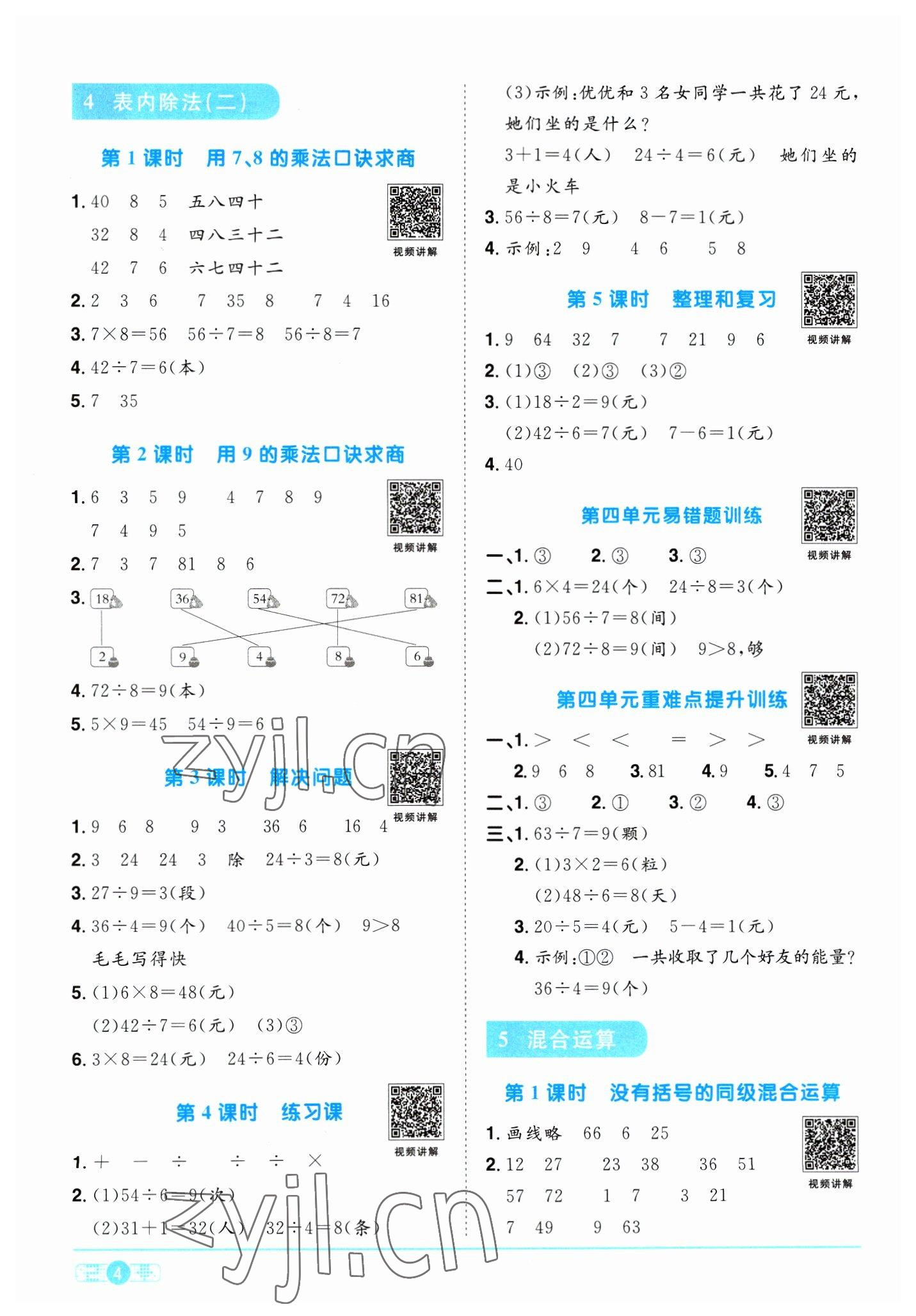 2023年陽光同學課時優(yōu)化作業(yè)二年級數(shù)學下冊人教版浙江專版 第4頁