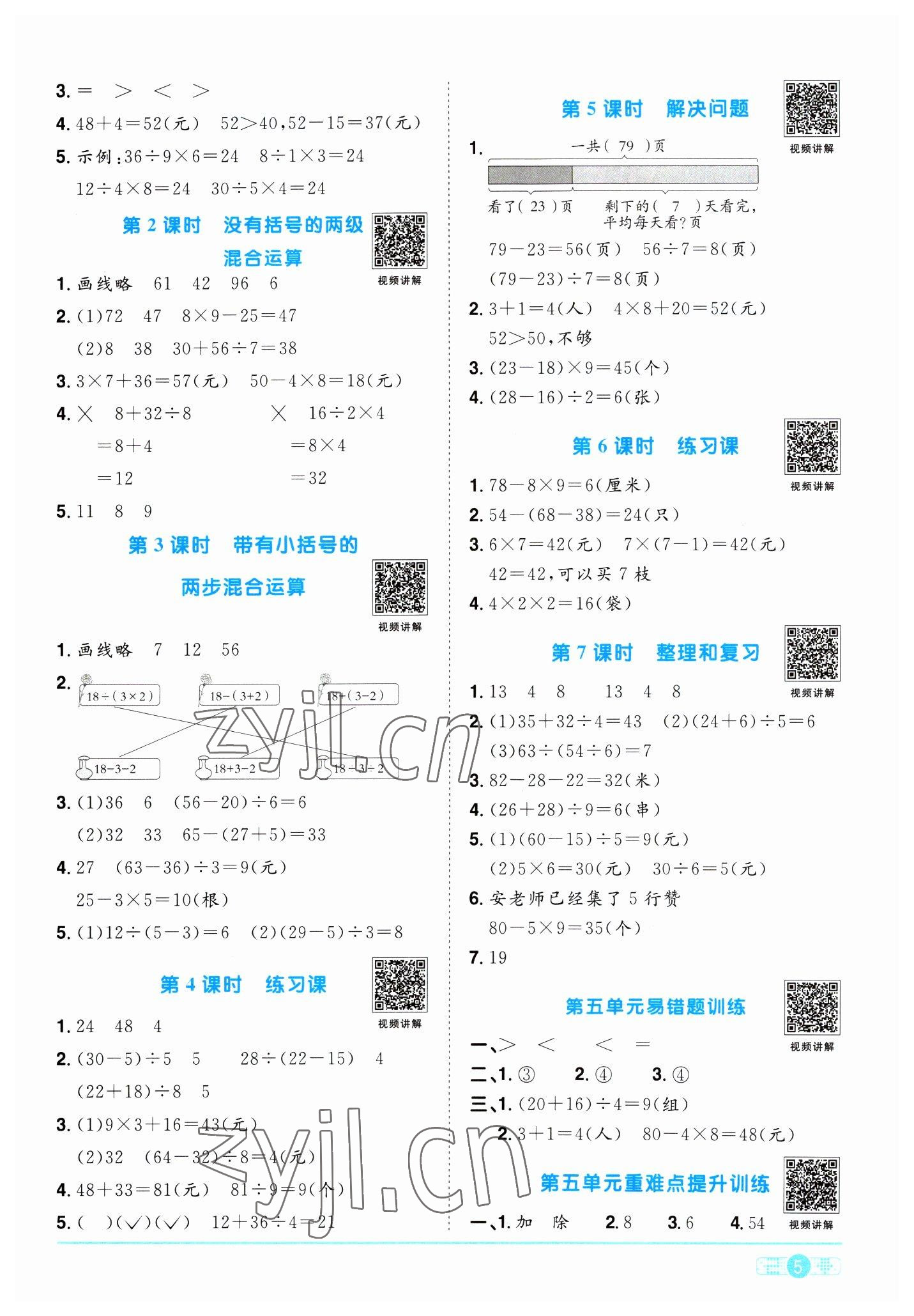 2023年陽光同學(xué)課時優(yōu)化作業(yè)二年級數(shù)學(xué)下冊人教版浙江專版 第5頁