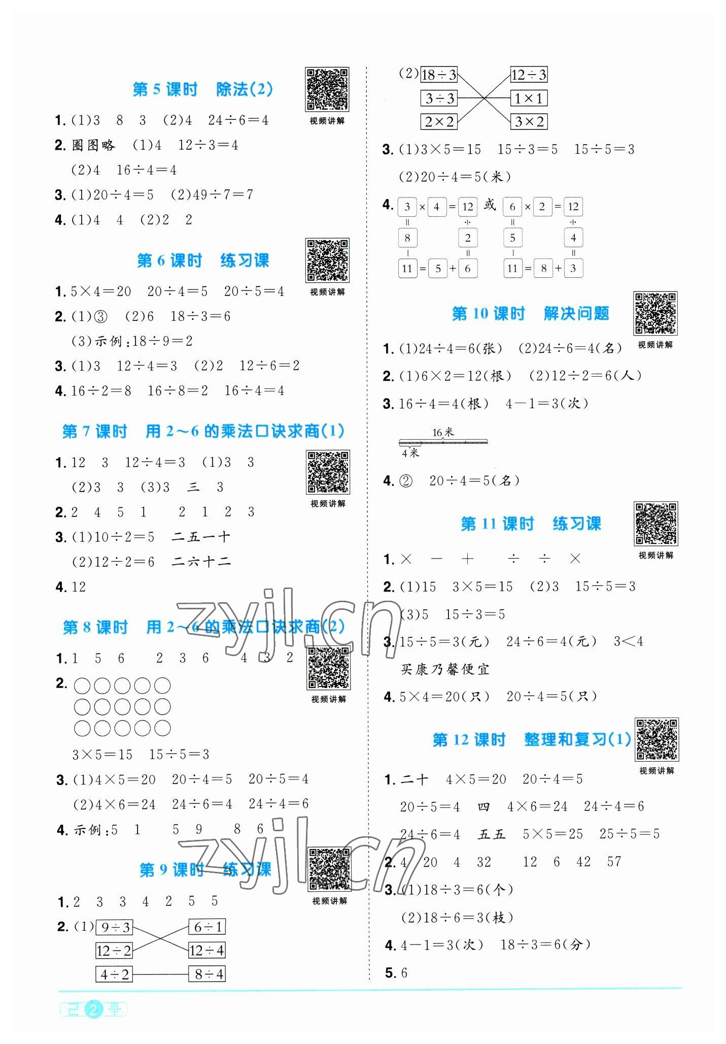 2023年陽光同學(xué)課時優(yōu)化作業(yè)二年級數(shù)學(xué)下冊人教版浙江專版 第2頁