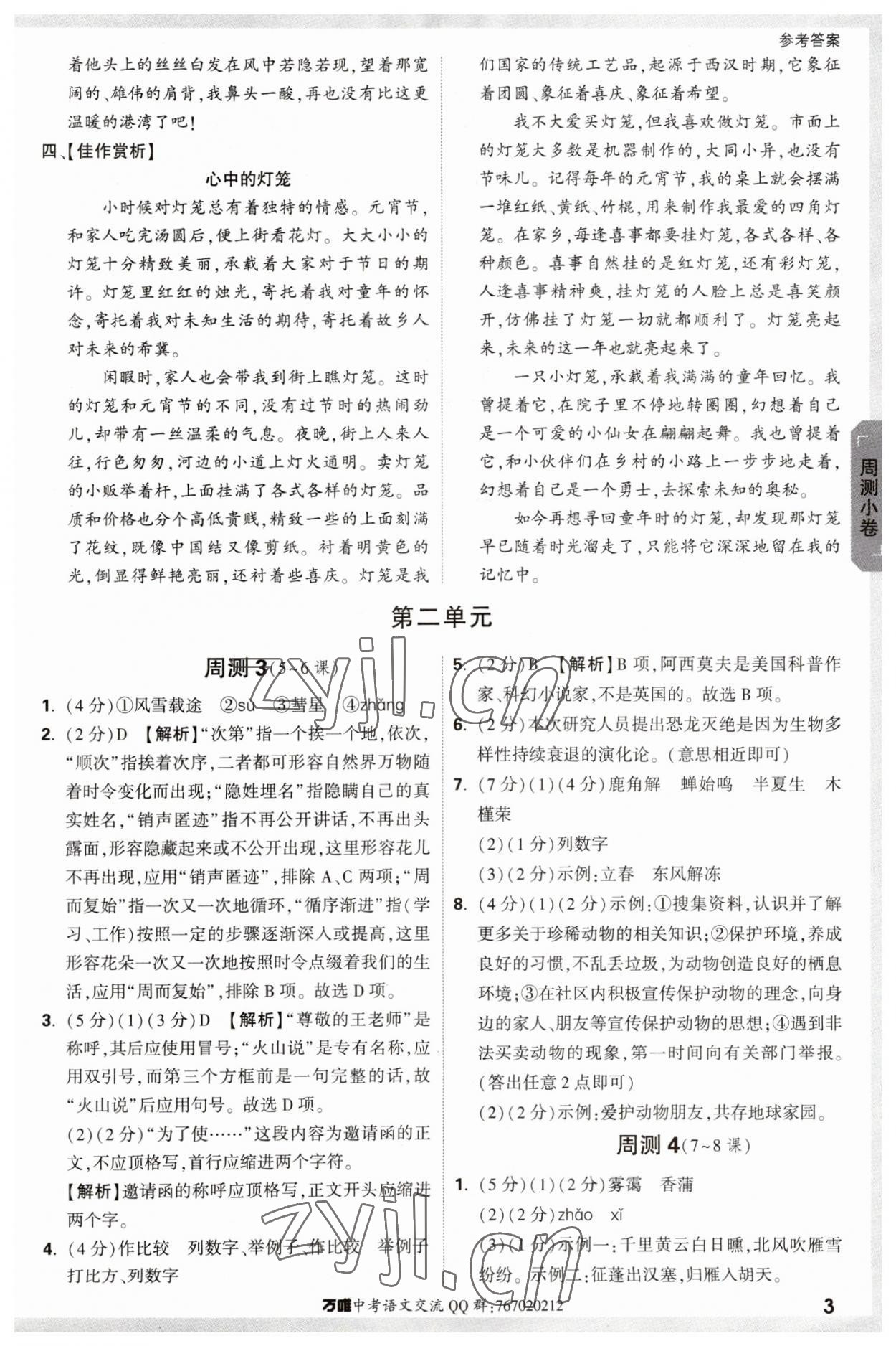 2023年萬唯中考大小卷八年級語文下冊人教版 參考答案第3頁