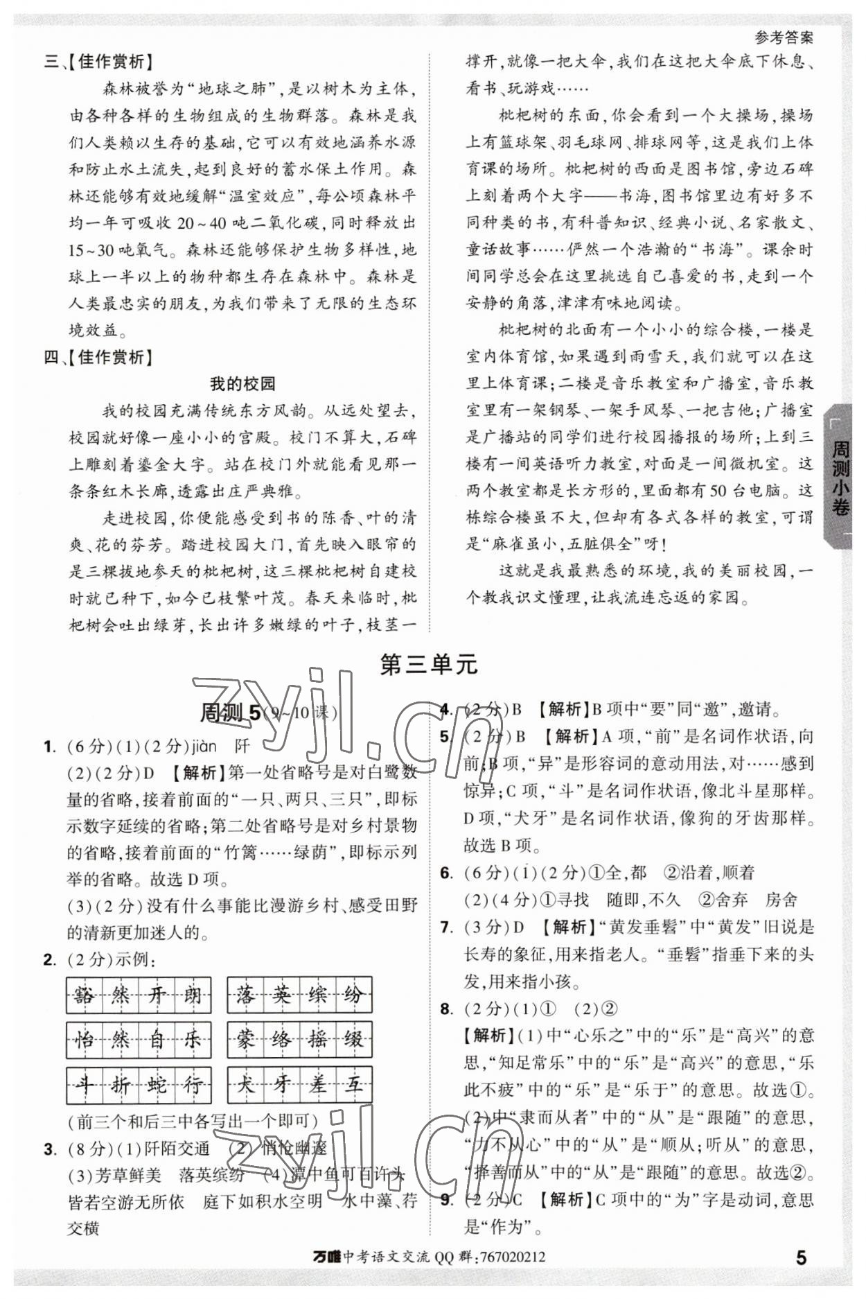 2023年萬唯中考大小卷八年級語文下冊人教版 參考答案第5頁