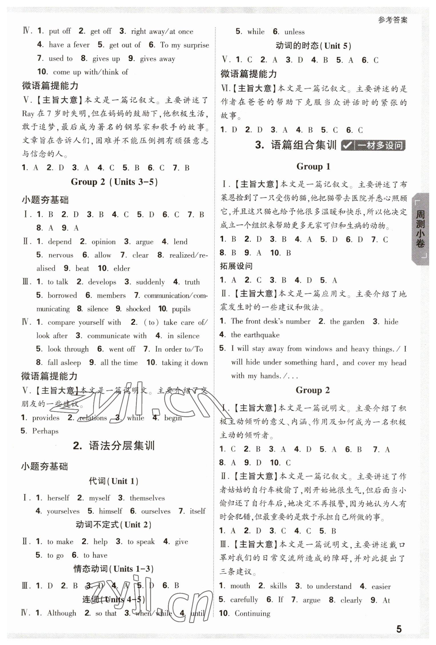 2023年萬唯中考大小卷八年級英語下冊人教版 參考答案第4頁