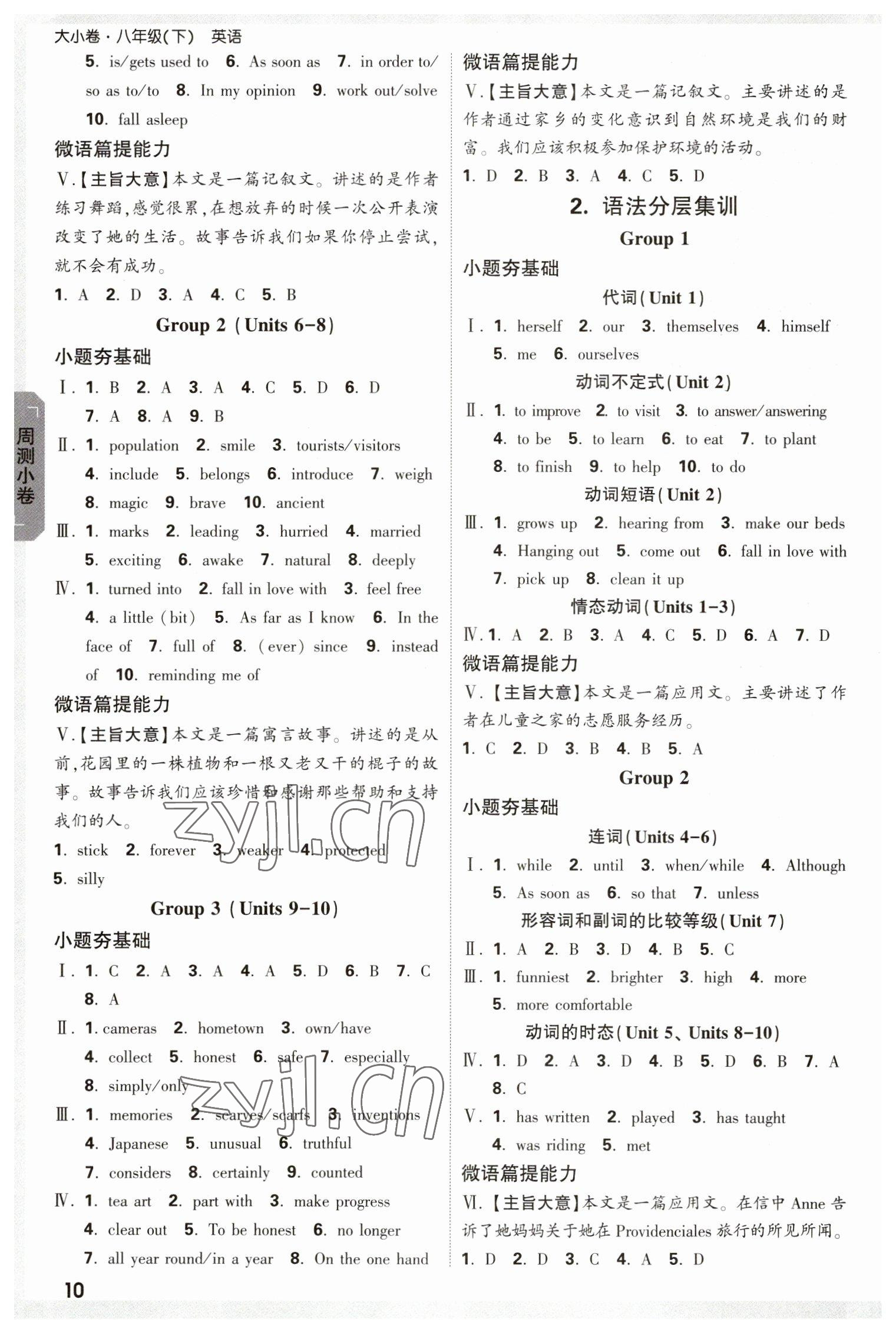 2023年萬唯中考大小卷八年級英語下冊人教版 參考答案第9頁