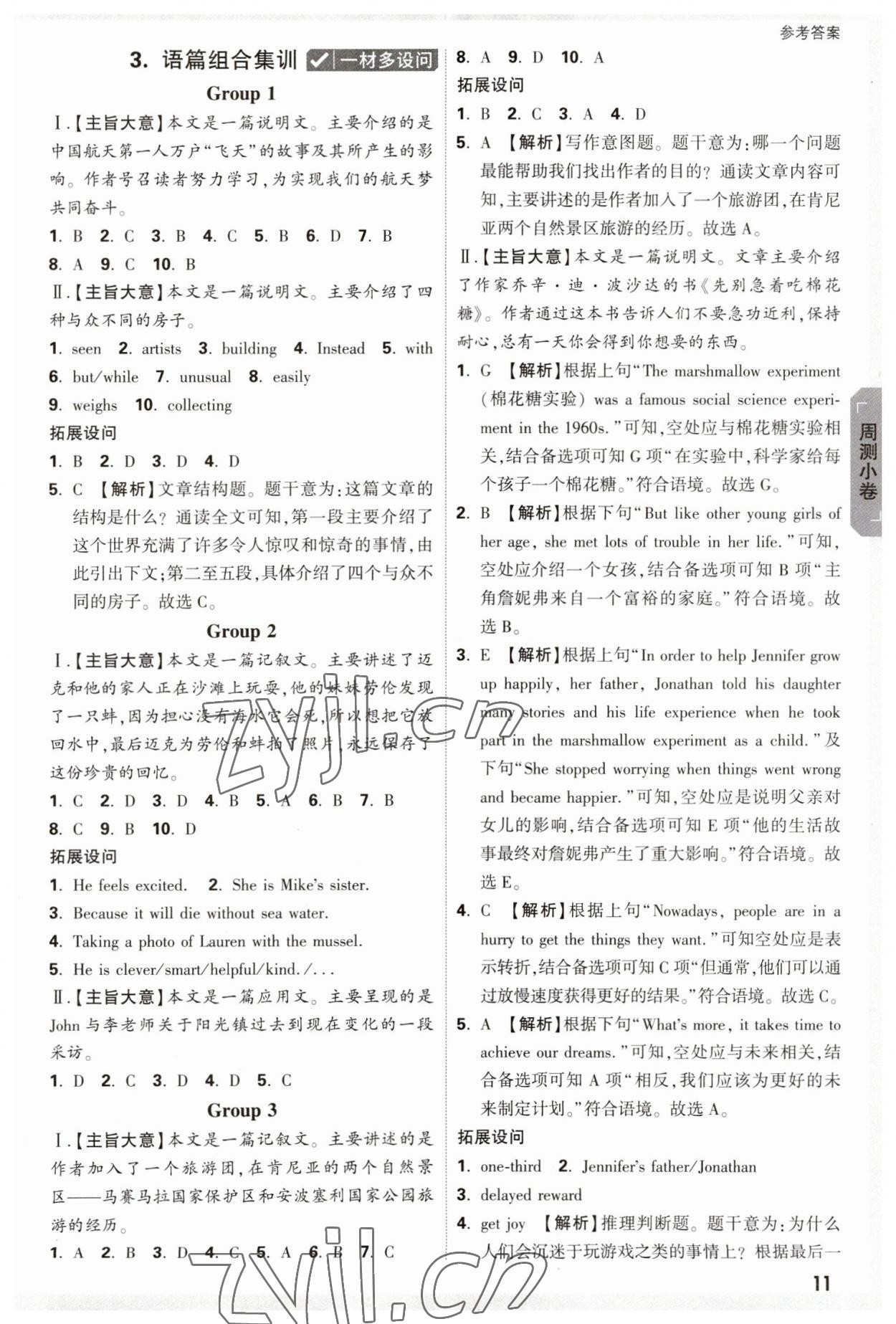 2023年萬唯中考大小卷八年級英語下冊人教版 參考答案第10頁