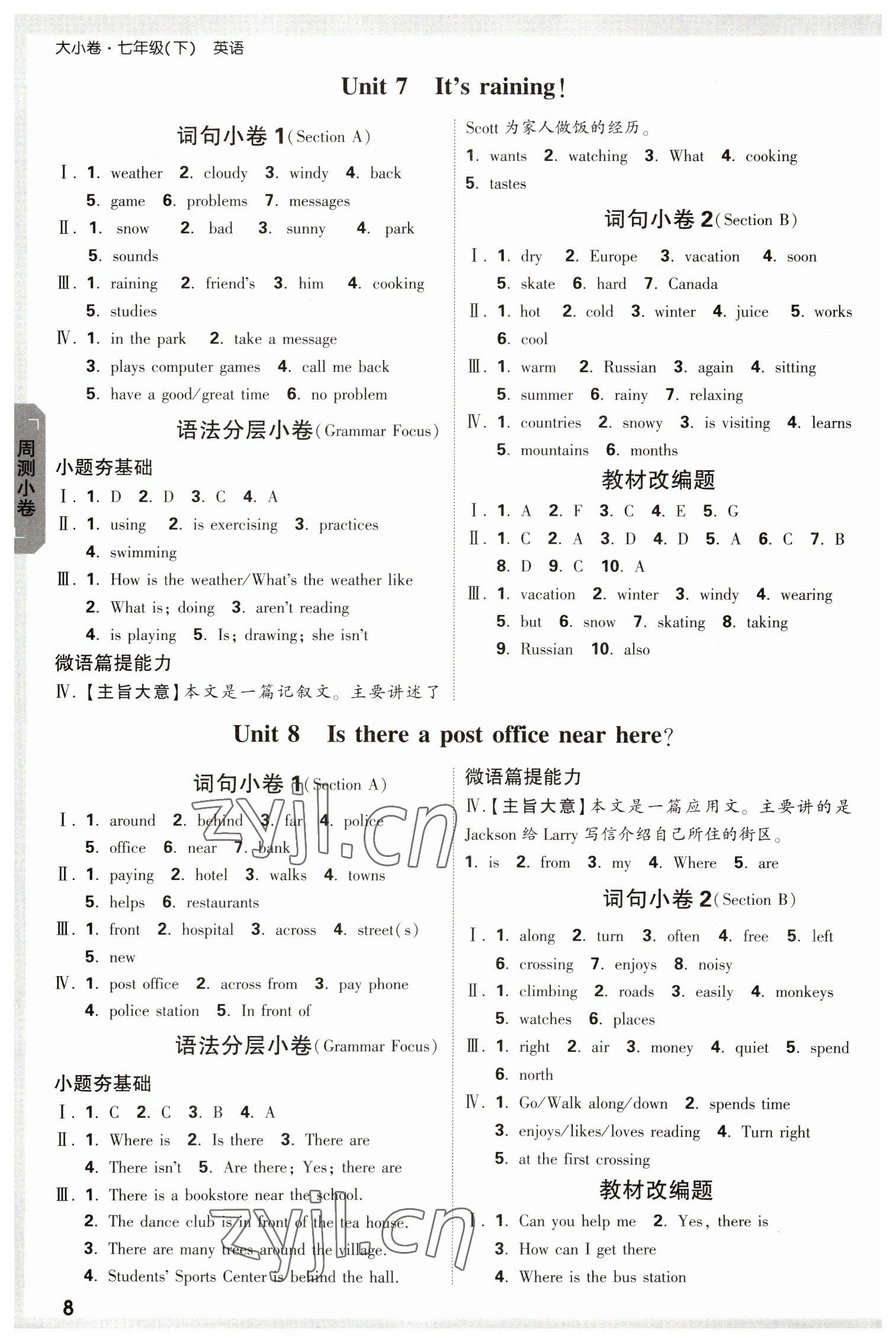 2023年万唯中考大小卷七年级英语下册人教版 参考答案第7页