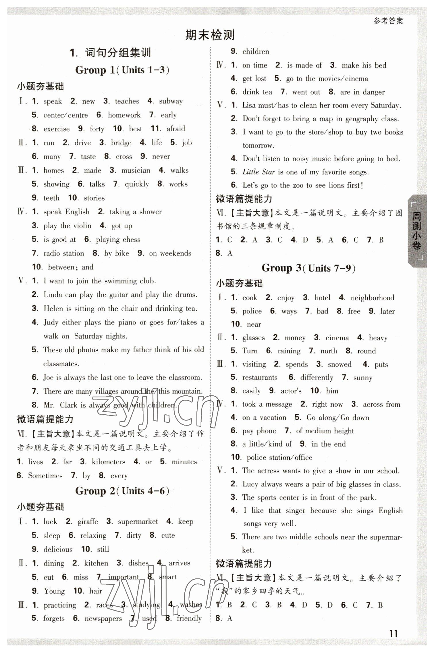 2023年万唯中考大小卷七年级英语下册人教版 参考答案第10页