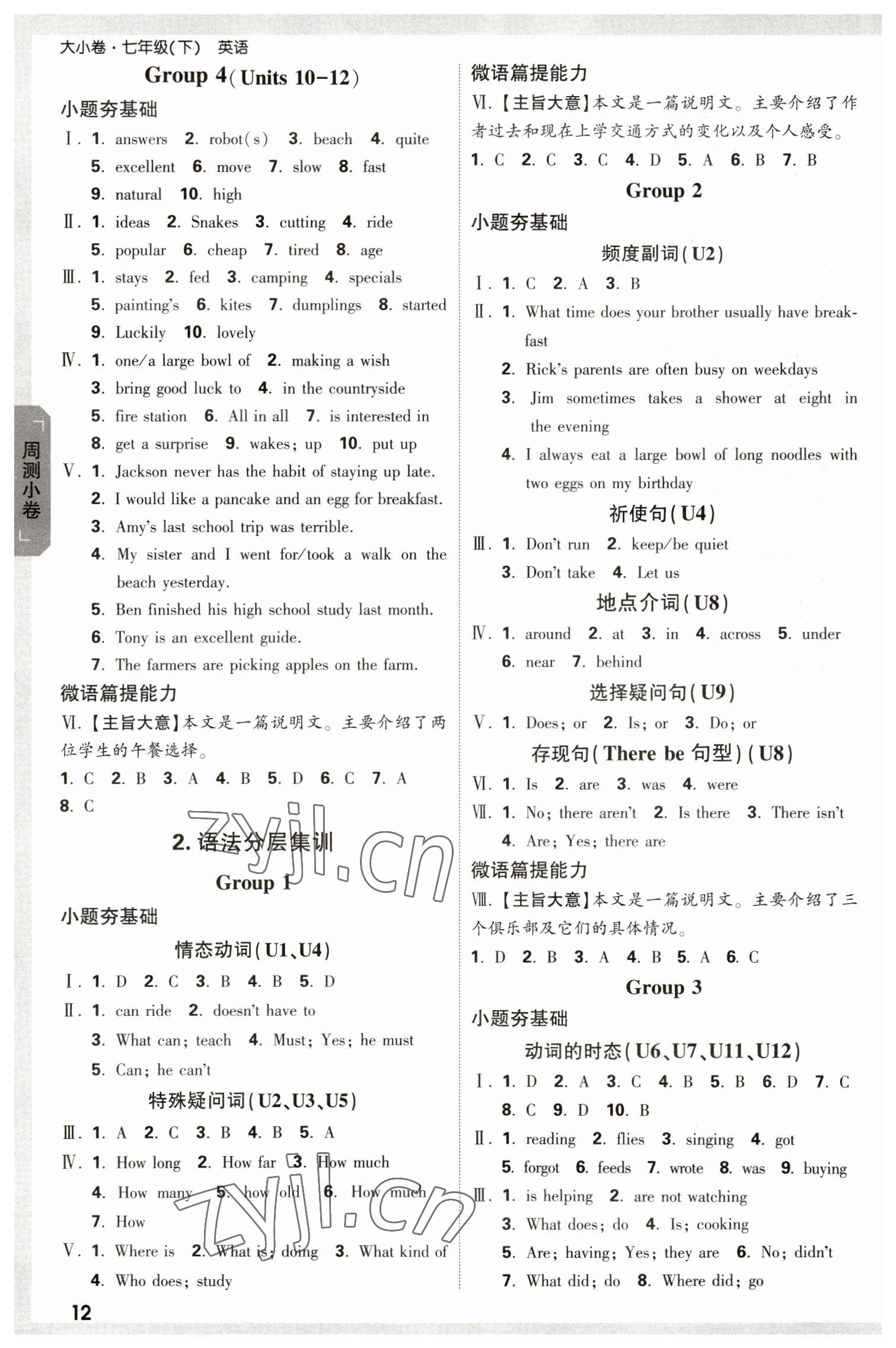 2023年萬唯中考大小卷七年級英語下冊人教版 參考答案第11頁