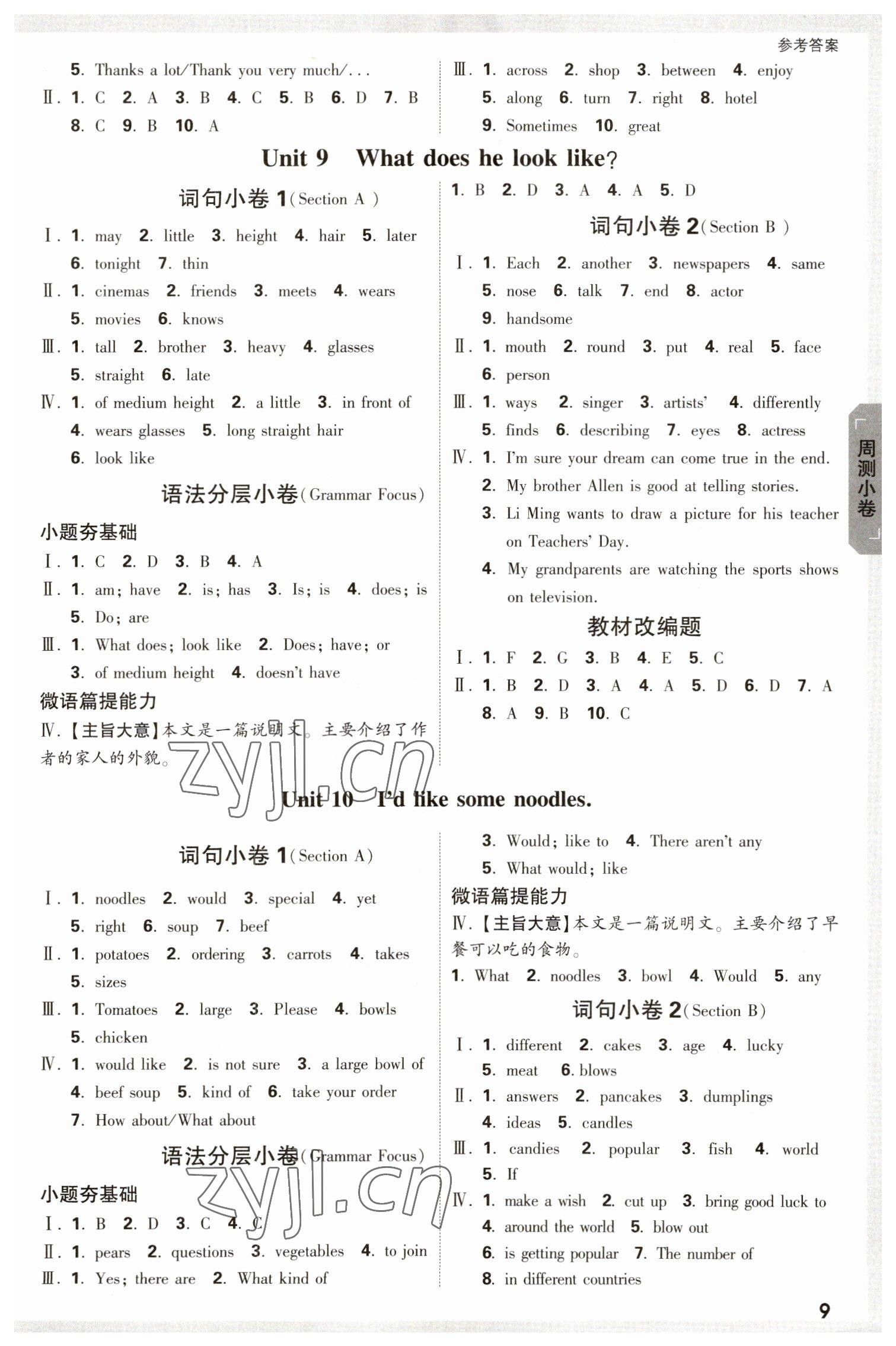 2023年万唯中考大小卷七年级英语下册人教版 参考答案第8页