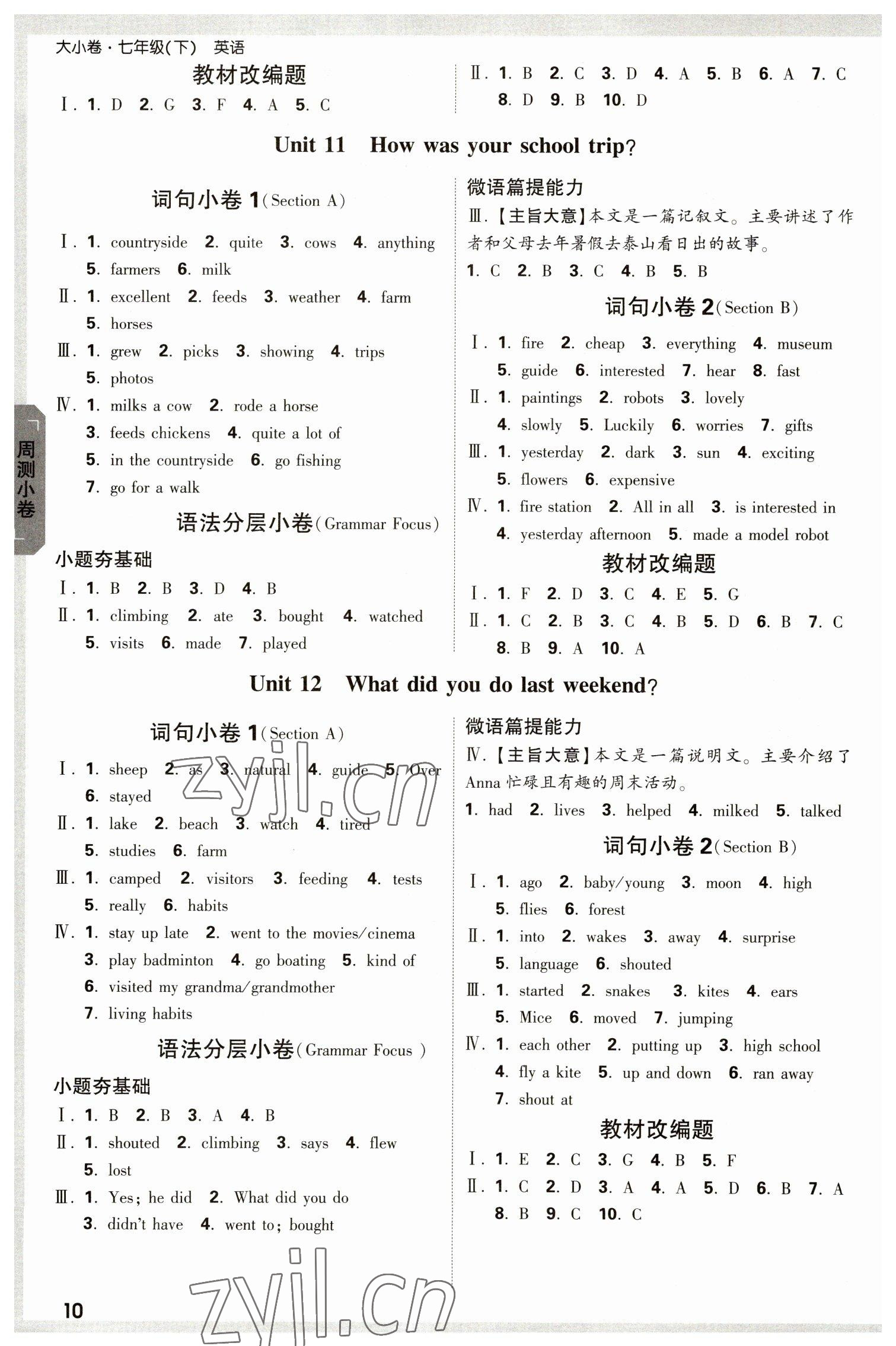 2023年万唯中考大小卷七年级英语下册人教版 参考答案第9页