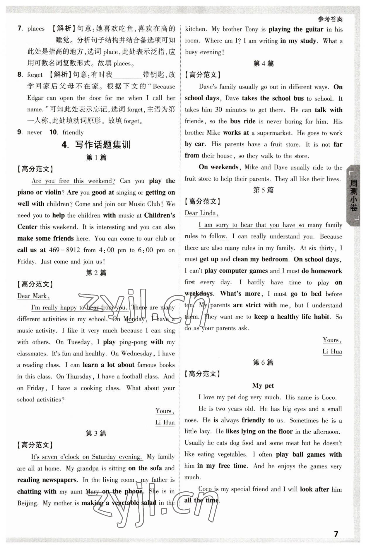 2023年万唯中考大小卷七年级英语下册人教版 参考答案第6页