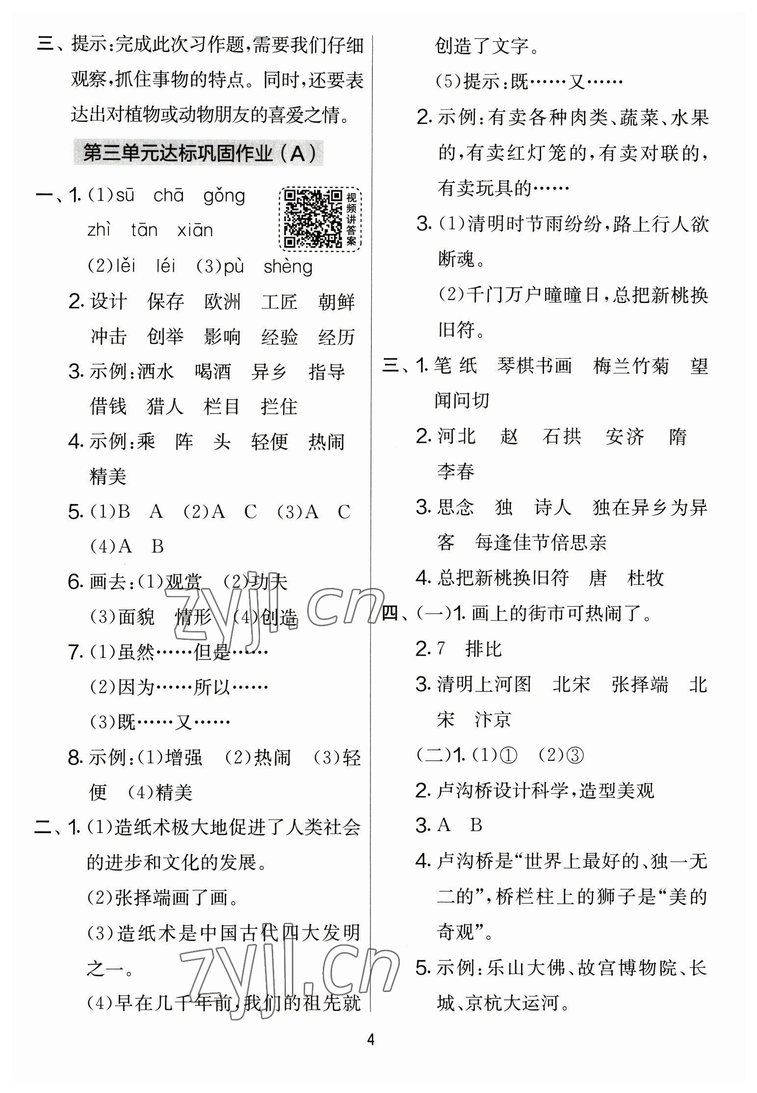 2023年实验班提优大考卷三年级语文下册人教版 参考答案第4页