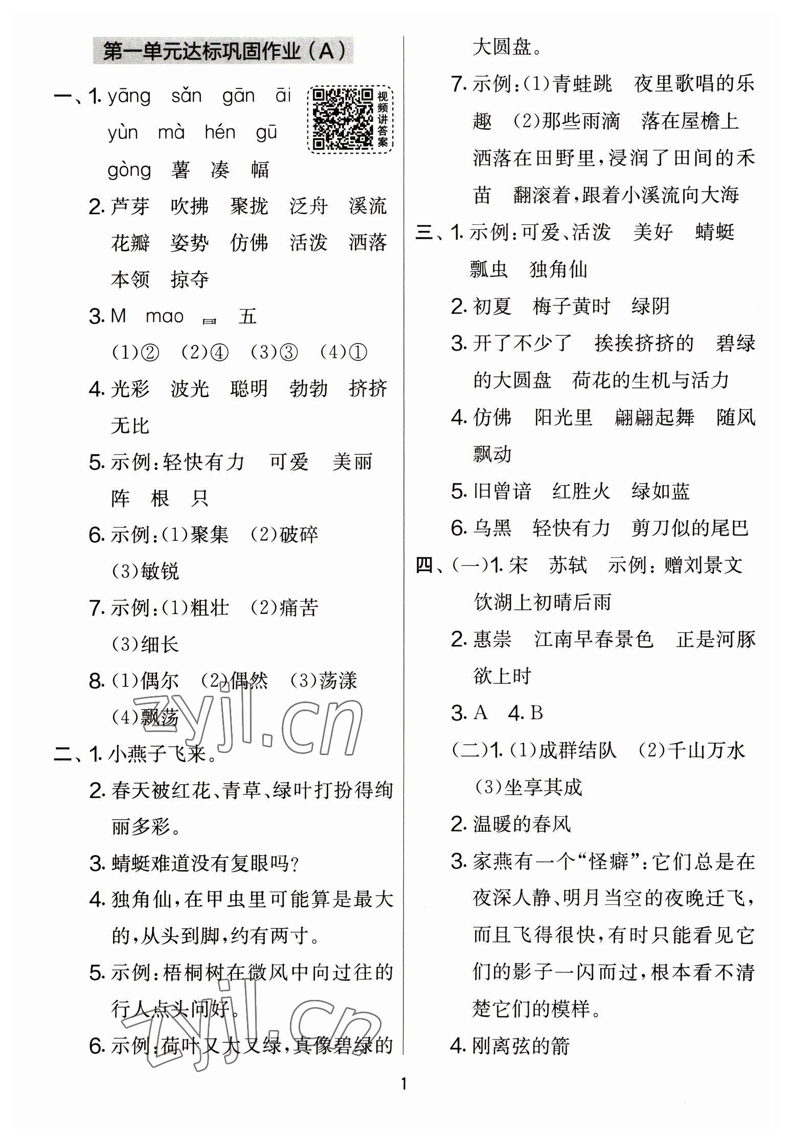 2023年实验班提优大考卷三年级语文下册人教版 参考答案第1页