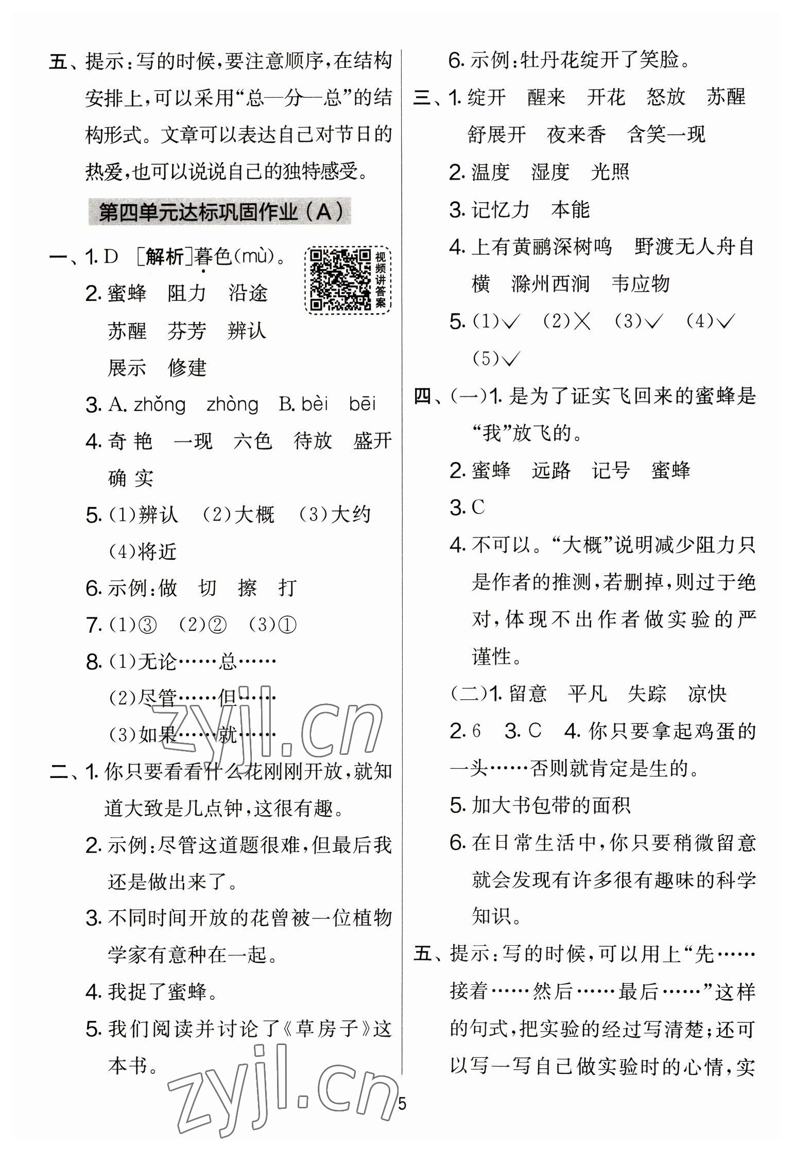 2023年实验班提优大考卷三年级语文下册人教版 参考答案第5页