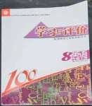 2023年学习与评价八年级英语下册译林版江苏凤凰教育出版社