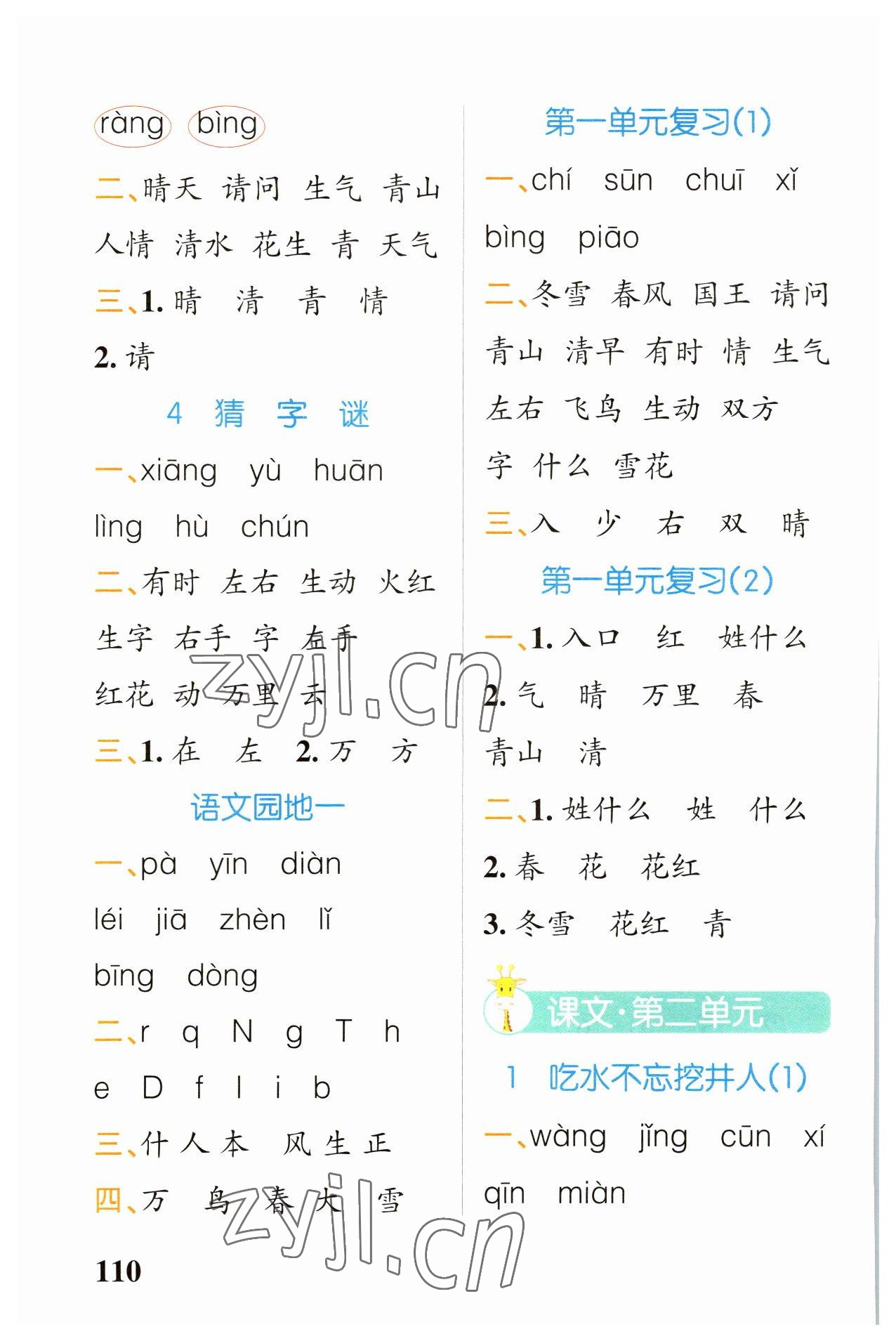 2023年小学学霸天天默写一年级语文下册人教版 第2页