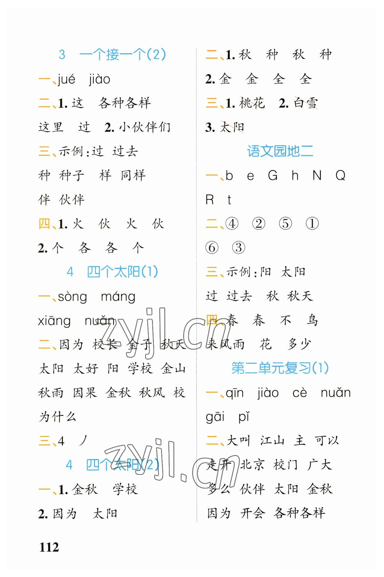 2023年小學(xué)學(xué)霸天天默寫(xiě)一年級(jí)語(yǔ)文下冊(cè)人教版 第4頁(yè)